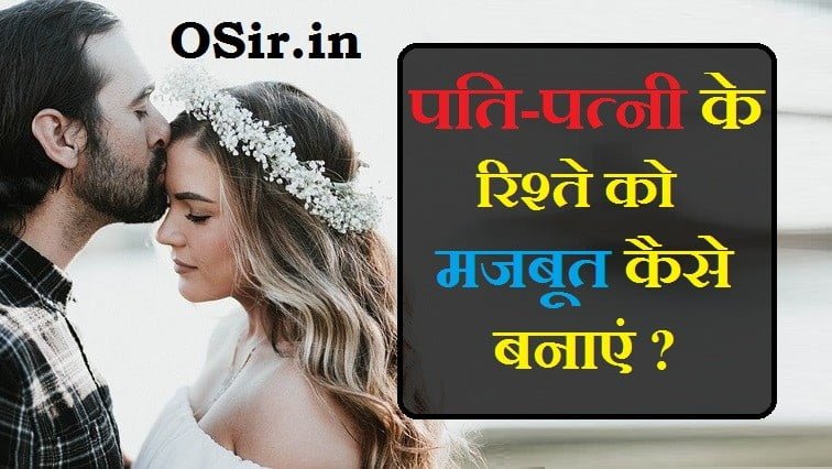 , पति-पत्नी के रिश्ते को मजबूत बनाने के लिये, how To strengthen the relationship between husband and wife, how to strengthen relationship between husband and wife, how to build relationship between husband and wife, how to build strong relationship between husband and wife, how to improve relation between husband and wife, how to build a good relationship between husband and wife, how to improve relationship between husband and wife, how to increase the bond between husband and wife, पति-पत्नी के रिश्ते को मजबूत, पति-पत्नी के रिश्ते को मजबूत करने के उपाय, पति पत्नी के रिश्ते को मजबूत कैसे बनाएं, पति पत्नी के रिश्ते कैसे मजबूत होते हैं, relation ko majboot kaise kare, , , relationship ko majboot kaise kare, how to improve relationship , how to improve relationship with husband, how to improve relationship with boyfriend, how to improve relationship between parent and child, , how to improve relationship with siblings astrology, how to improve relationship management, how to improve relationship after cheating, how to improve relationship at work, how to improve relationship after baby, how to improve relationship anxiety, how to improve relationship and communication, how to improve relationship after having a baby, how to improve a relationship, how to improve a relationship with your girlfriend, how to improve relationship between husband and wife, , , how to improve relationship between wife and mother in law, how to improve relationship building skills, how to improve relationship building, , ,पति-पत्नी में कलह निवारण हेतु, पति-पत्नी में प्रेम बढ़ाने का उपाय, पति-पत्नी का क्रोध, पति-पत्नी के रिश्ते समस्या समाधान, पति-पत्नी के रिश्ते की समस्याओं, पति-पत्नी और परिवार, पति-पत्नी में बेडरुम की बातें, पति पत्नी का रिश्ता शायरी, पति-पत्नी में प्रेम बढ़ाने का उपाय, पति पत्नी में अनबन दूर करने के उपाय, पति-पत्नी के रिश्ते कैसे सुधारें, पति-पत्नी में कलेश दूर करने के उपाय, कैसे अहंकारी पति से निपटने के लिए, कैसे पति-पत्नी के रिश्ते में सुधार के लिए, पति पत्नी के क्लेश दूर करने के उपाय, पति-पत्नी और शक, पति-पत्नी को कैसे रहना चाहिए, pati ptni khush kaise rahe , pati ptni ko kaise sudhare , pati patni me prem badhane ka upay , pati patni khush kaise rahe , pati apni zindgi me khush kaise rahe ,