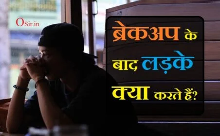 , ब्रेकअप के बाद क्या करना चाहिए, ब्रेकअप के बाद लड़के क्या करते है, ब्रेकअप होने के बाद क्या करें, ब्रेकअप के बाद लड़के क्या करते है, ब्रेकअप शायरी, ब्रेकअप फोटो, मेरा ब्रेकअप हो गया मैं क्या करूं, किसी को भूलने का मंत्र, रूठी प्रेमिका को कैसे मनाये, जिसे आप प्यार करते हो, ब्रेकअप के बाद क्या करना चाहिए, ब्रेकअप के बाद लड़के क्या करते है, सगाई टूटने के कारण, ब्रेकअप से मूव ऑन कैसे करे?, , ब्रेकअप के बाद कैसे संभाले खुद को?, , ब्रेकअप के बाद क्या होता है?, breakup ke baad, breakup ke baad kya kare, breakup ke baad ki shayari, breakup ke baad khush kaise rahe, breakup ke baad kya kare in hindi, breakup ke baad birthday wish, breakup ke baad attitude status, breakup ke baad shayari, breakup ke baad kya kre, breakup ke baad apne aapko kaise sambhale, breakup ke baad attitude shayari, break up ke baad album mp3 download, breakup ke baad boyfriend ko kaise paye, breakup ke baad boyfriend ko kaise manaye, breakup ke baad boyfriend ko kaise tadpaye, breakup ke baad boyfriend ko kaise bhule, breakup ke baad birthday wish in hindi, breakup ke baad kaise baat kare, breakup ke baad kaise bhule, breakup ke baad cast, breakup ke baad chat, breakup ke baad guitar chords, breakup ke baad kya karna chahiye in hindi, break up ke baad kya karna chahiye, breakup hone ke baad kya karna chahiye, breakup karne ke baad kya karna chahiye, , लड़कियां ब्रेकअप क्यों करती है?, , ब्रेकअप के बाद क्या करना चाहिए, शादी के बाद क्या करना चाहिए, Breakup in Hindi, ब्रेकअप के बाद लड़के क्या करते है, Breakup Shayari, शादी के बाद किसी से प्यार हो जाए तो, महिला शादी के बाद अपने पहले प्यार को भूल सकते हैं, Break up, ब्रेकअप के बाद पैचअप कैसे करे, ब्रेकअप के बाद लड़के क्या करते है, रूठी प्रेमिका को कैसे मनाये, मेरा ब्रेकअप हो गया मैं क्या करूं,