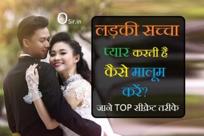 , लड़कियां जब प्यार में होती हैं तो वो क्या-क्या करती ह, कैसे जाने कि वह आपसे प्यार करती है, प्यार होने के बाद क्या होता है, सच्चे प्यार की पहचान, लड़कियों के प्यार के इशारे समझना, सच्चा प्यार कैसे होता है, झूठे प्यार की तीन निशानी, झूठे प्यार को कैसे पहचाने, कैसे जाने की लड़कियां प्यार करती है?, लड़कियों के प्यार के इशारे समझना, महिला के दिल की बात कैसे जाने, कैसे जाने कि कोई हमें पसंद करता है, महिलाओं के इशारे, आंखों के इशारे समस्याओं में सारे, Ladki sacha pyar karti hai, प्यार के संकेत, लड़कियां जब प्यार में होती हैं तो वो क्या-क्या करती ह, सच्चे प्यार के इशारे, महिलाओं के इशारे, फ्लर्ट के इशारे, लड़कियों को लड़कों में कौन सी चीजें सबसे ज्यादा पसंद आती है, महिला के इशारे बाडी लैंग्वेज, शादी के बाद किसी से प्यार हो जाए तो, प्यार होने के संकेत,