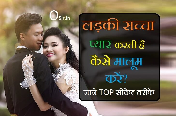 , लड़कियां जब प्यार में होती हैं तो वो क्या-क्या करती ह, कैसे जाने कि वह आपसे प्यार करती है, प्यार होने के बाद क्या होता है, सच्चे प्यार की पहचान, लड़कियों के प्यार के इशारे समझना, सच्चा प्यार कैसे होता है, झूठे प्यार की तीन निशानी, झूठे प्यार को कैसे पहचाने, कैसे जाने की लड़कियां प्यार करती है?, लड़कियों के प्यार के इशारे समझना, महिला के दिल की बात कैसे जाने, कैसे जाने कि कोई हमें पसंद करता है, महिलाओं के इशारे, आंखों के इशारे समस्याओं में सारे, Ladki sacha pyar karti hai, प्यार के संकेत, लड़कियां जब प्यार में होती हैं तो वो क्या-क्या करती ह, सच्चे प्यार के इशारे, महिलाओं के इशारे, फ्लर्ट के इशारे, लड़कियों को लड़कों में कौन सी चीजें सबसे ज्यादा पसंद आती है, महिला के इशारे बाडी लैंग्वेज, शादी के बाद किसी से प्यार हो जाए तो, प्यार होने के संकेत,