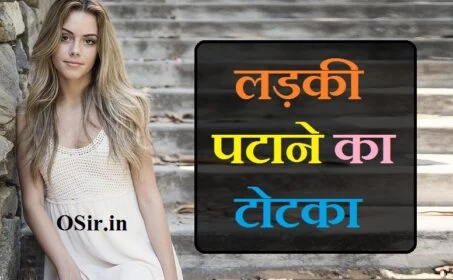 लडकी पटाना सीखे,लड़की पटाने का टोटका , लड़की पटाने का टोटका आसान तरीका, ladki patane ka mantra , , ladki patane ka mantra batao, ladki patane ka mantra bataen, ladki patane ka mantra bataiye, ladki patane ka mantra bataye, ladki patane ka mantra aasan tarika, ladki patane ka achuk mantra, ladki patane ka asli mantra, ladki patane ke aasan mantra, ladki patane ka sabse aasan mantra, anjan ladki patane ka mantra, ladki ko patane ka sabse aasan mantra, ladki patane ka mantra bataiye video, ladki patane ka mantra bhejiye, ladki patane ka mantra batana, ladki patane ka mantra batao video, ladki patane ka mantra dijiye, ladki patane ka mantra download, 1 din me ladki patane ka mantra, do minute mein ladki patane ka mantra, ladki patane ka mantra, ladki patane ka mantra dikhao, ladki patane ka mantra marathi, ladki patane mantra, ladki patane ka totka, , , ladki patane ke totke, ladki patane ke totke batao, ladki patane ka totka bataye, ladki patane ke totke video, ladki patane ke totke chahie, ladki patane ke totke hota hai, ladki patane ke totke batao video mein, ladki patane ke totke in hindi, ladki patane ka tarika asan, ladki patane ka tarika achha, ladki patane ka tarika aasan, ladki patane ka achuk totka, ladki ko patane ka aasan tarika, ladki patane ka totka bataiye, ladki patane ka totka batao, ladki patane ke totke bataiye, ladki patane ke totke batao video, ladki patane ke liye totka batao, kisi bhi ladki ko patane ke totke, ladki patane ke liye totka chahiye, ladki patane ke totke dikhao, ladki patane ke totke dikhaiye, ladki patane ke totke dekhna hai, ladki patane ka tarika dawai, ladki patane ka desi totka, ladki patane ke totke video mein, ladka ladki patane ke totke, nimbu se ladki patane ke totke, ladki patane ke tarike totke, ladki patane ka gharelu totka, ,, class ki ladki patane ke tarike hindi,, ladki patane ki shayari,, ladki patane ka formula,, लडकी का नम्बर कैसे ले,, लडकी पटना सीखे शायरी,, लडकी पटना सीखे 2020,, Class ki ladki patane ke tarike Hindi,, लडकी का दिल कैसे जीते,, लडकी पटना सीखे pdf,, Ladki Patane ke 151 tarike,, Ladki Patane wala,, महिलाओं का दिल कैसे जीते,, लडकी का दिल कैसे जीते शायरी,, लडकी का दिल कैसे जीते शायरी फोटो,, लडके का दिल कैसे जीते,, लडकी का दिल कैसे जीते video,, लडकी से बात करने का तरीका,, सबका दिल कैसे जीते,, कैसे जाने कि वो मुझसे प्यार करती है,, ladki patane ka totaka ,, ladki ko kaise pataye , ,,
