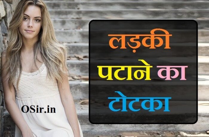 ladki-patane-ka-sabse-aasan-mantra-osir-in