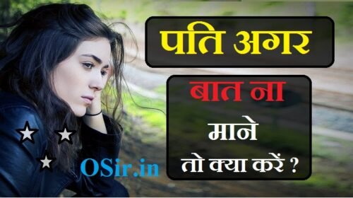 ,, पति बात न माने तो क्या करे, What to do if husband does not listen, what to do if your husband is not listening, what to do if your husband doesn't listen to you, what to do when your husband is not listening, what to do if husband doesn't listen, what to do if your spouse doesn't listen, what to do when your partner doesn't listen to you, what to do if your husband doesn't listen, what to do when husband won't listen, what do you do when your husband doesn't listen to you, what to do when your husband won't listen to you, what to do when your spouse doesn't listen to you, what to do when husband doesn't listen, husband ko kaise mnayae, , husband ko kaise manaye , husband ko kaise manaye in hindi, naraz husband ko kaise manaye, ruthe husband ko kaise manaye , ruthe hue husband ko kaise manaye, naraj husband ko kaise manaye , ruthe husband ko kaise manaye images, apne husband ko kaise manaye, husband ko kaise samjhe, gussa hue husband ko kaise manaye, पति बात न माने तो , पति बात न माने तो क्या करे, पति बात ना माने तो क्या करें, पति पत्नी की बात ना माने तो क्या करें, पति अगर पत्नी की बात ना माने तो, पति बात ना माने तो क्या करना चाहिए, पति बात ना माने तो, पति बात ना माने तो क्या, पति अगर बात ना माने तो क्या करना चाहिए, , ,पति को अपना कैसे बनाये, पति को कैसे सुधारा जाए, पति को अपना बनाने का तरीका, अपने पति को काबू कैसे करें, पति को मनाने के उपाय, पति बात नहीं सुनता है, पति को सुधारने के उपाय Lal Kitab, आपका पति का नाम क्या है, अगर पति पत्नी की बात ना माने तो क्या करना चाहिए, अपने पति को काबू कैसे करें, जब पति आप पर ध्यान नहीं देता कि क्या करना है, पति को अपना बनाने का तरीका, पति को कैसे सुधारें, अपने पति को काबू कैसे करें, पति को रोमांटिक कैसे बनाये, पति को सुधारने के उपाय Lal Kitab, पति बात नहीं सुनता है, पति को काबू कैसे करे इन हिंदी, कैसे भावनात्मक रूप से पति को आकर्षित करने के, pati baat na mane to kya karen, jab pati baat na mane to kya kare, pati bat na mane to kya kare, pati kahana na mane to kya kare , pati ko kush kaise karen , kya kare ki pati apki baato ko mane , pati ko kush kaise rakhe , kya karen ki bati khush ho jaye , पति बात न माने तो क्या करे, पति को अपना कैसे बनाये, पति को कैसे सुधारा जाए, पति को अपना बनाने का तरीका, अपने पति को काबू कैसे करें, पति को मनाने के उपाय, पति बात नहीं सुनता है, पति को सुधारने के उपाय Lal Kitab, आपका पति का नाम क्या है, अगर पति पत्नी की बात ना माने तो क्या करना चाहिए, अपने पति को काबू कैसे करें, जब पति आप पर ध्यान नहीं देता कि क्या करना है, पति को अपना बनाने का तरीका, पति को कैसे सुधारें, अपने पति को काबू कैसे करें, पति को रोमांटिक कैसे बनाये, पति को सुधारने के उपाय Lal Kitab, पति बात नहीं सुनता है, पति को काबू कैसे करे इन हिंदी, कैसे भावनात्मक रूप से पति को आकर्षित करने के, pati baat na mane to kya karen, jab pati baat na mane to kya kare, pati bat na mane to kya kare, pati kahana na mane to kya kare , pati ko kush kaise karen , kya kare ki pati apki baato ko mane , pati ko kush kaise rakhe , kya karen ki bati khush ho jaye ,