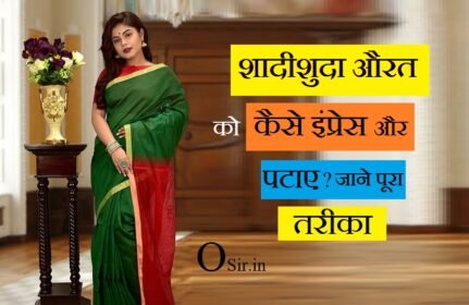 Ladki Patane ke 151 tarike, लडकी का दिल कैसे जीते, विवाहिता को पटाने का तरीका, लडकी पटना सीखे pdf, Ladki patane ke tarike Hindi mein image, लडकी पटना सीखे 2020, पूजा को कैसे पटाए, लड़कियों को कैसे पाटना चाहिए, स्त्री को जोश कब आता है, कैसे पता लगाएं कि एक विवाहित महिला आप की ओर आकर्षित है, महिलाओं को कैसे प्रभावित करें, महिलाओं का दिल कैसे जीते, स्त्री को कैसे खुश करें, स्त्री को क्या चाहिए, किसी को अपनी तरफ आकर्षित करने का उपाय, विवाहित स्त्री को कैसे पटाए, जानें क्यों होती है महिलाओं को संबंध बनाने की इच्छा, स्त्री को कैसे तैयार करें?, स्त्री को जोश कब आता है, लड़कियों को कैसे पाटना चाहिए, कैसे पता लगाएं कि एक विवाहित महिला आप की ओर आकर्षित है, महिलाओं का दिल कैसे जीते, स्त्री को कैसे खुश करें, ladki ko kaise pataye kaise baat kare, ladki ko kaise pataye jata hai uska upay, ladki ko kaise pataye tarika in hindi, ladki ko kaise pataye tips in hindi, ladki ko kaise pataye shayari, ladki ko kaise pataye formula, ladki ko kaise pataye tarike, ladki ko kaise pataye aasan tarike, ladki ko baaton mein kaise pataye, breakup hui ladki ko kaise pataye, ladki ko bina dekhe kaise pataye, divorce ladki ko kaise pataye, d naam ki ladki ko kaise pataye, ladki ko kaise pataye formula in marathi, ladki ko fb par kaise pataye, ladki ko facebook pe kaise pataye, ladki ko facebook se kaise pataye, ghamandi ladki ko kaise pataye jati hai, gussail ladki ko kaise pataye, gussel ladki ko kaise pataye, hello google ladki ko kaise pataye jata hai, ,