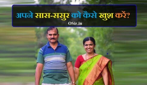 सास बहू को कैसे रहना चाहिए, बहू सास को परेशान करे तो क्या करें, सास-बहू में प्रेम बढ़ाने के उपाय, सास बहू के रिश्ते कैसे सुधरे, सास बहू की लड़ाई कैसे खत्म होगी, सास कहे बहू आएगी जरूर lyrics, सास बहू का प्रेम, सास बहू के नुस्खे, saas bahu ke jhagde,,, शत्रु से पीछा छुड़ाने का उपाय,, सास-बहू के नुस्खे,, सास बहू के झगड़े का उपाय बताइए,, सास बहू का प्यार,, सास बहू के चुटकुले,, सास बहू का प्रेम,, सास ससुर को कैसे खुश रखे ,, सास को कैसे खुश रखे ,, ससुर को कैसे खुश रखे ,, सास ससुर को खुश रखने के तरीके ,, क्या करे की सास खुश हो जाये ,, क्या करे की ससुर खुश हो जाये ,, सास ससुर को खुश करने के तरीके ,, ,saas ko khush karne ke upay, saas ko khush rakhne ka wazifa, saas sasur ko kaise khush kare , bahu saas ko kaise khush rakhe , kya kare ki saas khush ho jaye , kya kare ki sasur khush ho jaye , saas sasur ko khush rakhne ka wazifa,