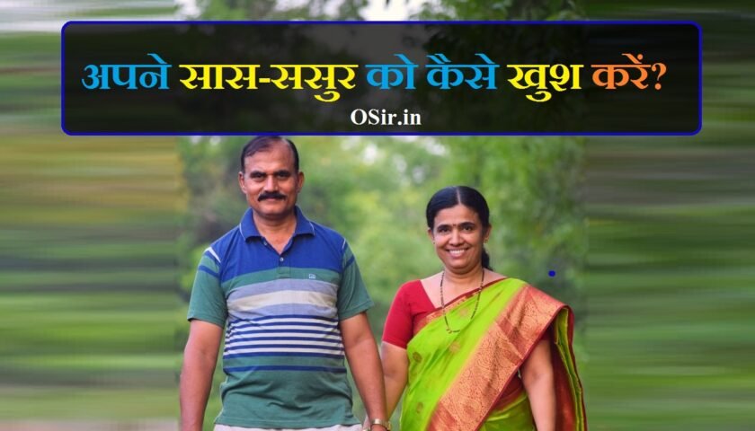 सास बहू को कैसे रहना चाहिए, बहू सास को परेशान करे तो क्या करें, सास-बहू में प्रेम बढ़ाने के उपाय, सास बहू के रिश्ते कैसे सुधरे, सास बहू की लड़ाई कैसे खत्म होगी, सास कहे बहू आएगी जरूर lyrics, सास बहू का प्रेम, सास बहू के नुस्खे, saas bahu ke jhagde,,, शत्रु से पीछा छुड़ाने का उपाय,, सास-बहू के नुस्खे,, सास बहू के झगड़े का उपाय बताइए,, सास बहू का प्यार,, सास बहू के चुटकुले,, सास बहू का प्रेम,, सास ससुर को कैसे खुश रखे ,, सास को कैसे खुश रखे ,, ससुर को कैसे खुश रखे ,, सास ससुर को खुश रखने के तरीके ,, क्या करे की सास खुश हो जाये ,, क्या करे की ससुर खुश हो जाये ,, सास ससुर को खुश करने के तरीके ,, ,saas ko khush karne ke upay, saas ko khush rakhne ka wazifa, saas sasur ko kaise khush kare , bahu saas ko kaise khush rakhe , kya kare ki saas khush ho jaye , kya kare ki sasur khush ho jaye , saas sasur ko khush rakhne ka wazifa,