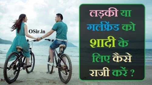 गर्ल फ्रेंड से शादी कैसे करे,, Shadi ke Liye manaye, , shadi ke liye kaise manaye, kisi ko shadi ke liye manaye, shadi ke liye parents ko kaise manaye, shadi ke liye gharwalo ko kaise manaye, shadi ke liye family ko kaise manaye, shadi ke liye ladki ko kaise manaye, shadi ke liye papa ko kaise manaye, shadi ke liye boyfriend ko kaise manaye, apne boyfriend ko shadi ke liye kaise manaye, apne pyar ko shadi ke liye kaise manaye, apni gf ko shadi ke liye kaise manaye, maa baap ko shadi ke liye kaise manaye,प्रेम विवाह के लिए शिव पूजा,, मनचाहे लड़के से शादी के उपाय,, लव मैरिज करने के लिए क्या-क्या चाहिए,, प्रेम विवाह के फायदे,, मनचाही शादी के बहुत सरल उपाय,, लव मैरिज करने के उपाय,, लव मैरिज के लिए फैमिली को कैसे मनाये,, मनपसंद शादी करने के उपाय,, मनपसंद लड़के से शादी के उपाय,, प्रेम विवाह करने के उपाय,, तुरंत शादी के उपाय?,, अच्छा वर मिलने के उपाय,, लव मैरिज करने के उपाय,, मनचाही शादी के बहुत सरल उपाय,, प्रेम विवाह करने के घरेलू उपाय,, लव मैरिज करने का तरीका,, लव मैरिज के लिए फैमिली को कैसे मनाये,, कैसे प्यार शादी के लिए माता-पिता को समझाने के लिए,, दोबारा शादी करने के लिए,, मनचाहे लड़के से शादी के उपाय,, ब्राह्मण शादी के रिश्ते,, लव मैरिज करने के उपाय,, इंटर कास्ट मैरिज के फायदे,, मनचाहे लड़के से शादी के मंत्र,, ghar valo ko shadi ke liye kaise manaye ,, shadi ke liye gf ko kaise manaye ,, shadi ke liye premi ko kaise manaye ,, shadi ke liye ladki ko kaise manaye ,, shadi ke liye ladke ko kaise manaye ,, prem vivah ke liye ghar valo ko kaise manaye ,,