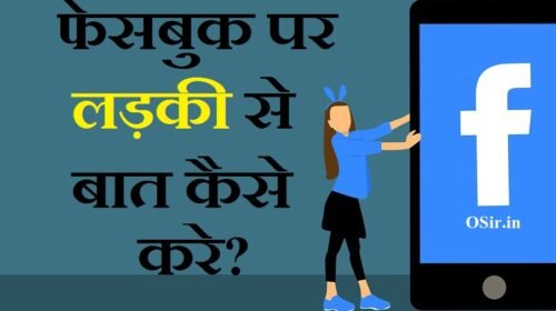 , फेसबुक पर चैट कैसे करते हैं,, ladki ko impress karne wale question, ladki se funny chat kaise kare, ladki ko impress kaise kare instagram, ladki ko message kaise kare, ladki se baat kaise kare online, ladki ko whatsapp par kaise baat kare, ladki ko impress kaise kare sms, ladki se kaise baat kare, ladki ko impress kaise kare, ladki ko impress kaise kare in english, ladki ko impress kaise kare love letter, ladki ko impress kaise kare status, ladki ko impress kaise kare hindi, ladki ko impress kaise kare in hindi tips, ladki ko impress kaise kare image, ladki ko impress kaise kare baato se, ladki ko impress kaise kare sms, anjani ladki ko impress kaise kare, attitude wali ladki ko kaise impress kare, ladki ko apni baaton se kaise impress kare, facebook whatsapp par ladki ko impress kaise kare best tips, beautiful ladki ko kaise impress kare, ladki ko impress karne ke liye kaise baat kare, bina baat kiye ladki ko impress kaise kare, , व्हाट्सएप पर बात कैसे करते हैं, फेसबुक पर लड़कियों के नंबर, ऑनलाइन लड़कियों से बात करना है, लड़कियों से बात करने के टॉपिक्स, फेसबुक पर दोस्ती, फेसबुक पर लड़कियां, Facebook से लड़कियों के नंबर कैसे निकाले, Facebook पर लडकियों से बात कैसे करे , ऑनलाइन लडकियों से बात करना है कैसे करे , लडकियों से बात करने के तरीके , facebook par ladkiyo se baat kaise kare , , facebook par ladki se baat kaise kare, fb par ladkiyo se kaise baat kare, facebook par ladkiyon se kaise baat kare, facebook par ladki se kaise baat kare hindi me, fb pe ladkiyo se kaise baat kare, fb par ladki se kaise baat kare, ladkiyo se kaise baat kare facebook par, फेसबुक पर लड़कियों से बात कैसे करें, facebook par anjan ladki se kaise baat kare, facebook / whatsapp par anjan ladki se kaise baat kare, ladki se fb par baat kaise kare ,
