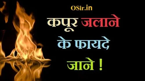 लौंग - कपूर जलाने के फायदे, कपूर जलाने के वैज्ञानिक फायदे, कपूर सूंघने के फायदे और नुकसान, कपूर के टोटके, घी और कपूर के फायदे, भीमसेनी कपूर के फायदे, , कपूर जलाने के फायदे , , कपूर जलाने के फायदे और नुकसान, कपूर जलाने के फायदे इन हिंदी, कपूर जलाने के फायदे, कपूर जलाने के फायदे बताइए, कपूर जलाने के फायदे बताएं, कपूर जलाने के फायदे बताओ, लौंग कपूर जलाने के फायदे, कपूर जलाने के वैज्ञानिक फायदे, kapoor kyu jalaya jata hai ?, कपूर क्यों जलाया जाता है, kapoor totka, , kapoor ka totka bataiye, kapoor se totka, kapoor wala totka, kapoor kay totkay, kapoor long ka totka, kapoor se vashikaran totke, bangla totka kapoor, kapoor totka, kapoor totke, kapoor laung ke totke, kapoor ke totke in hindi, kapoor ke chamatkari totke, kapoor vashikaran totke, kapoor ke totke bataen, kapoor jalane ke totke, ,