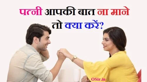 पत्नी को कैसे सुधारें, पत्नी को अपना कैसे बनाये, पत्नी को सुधारने के उपाय , पत्नी को अपना बनाने का तरीका, आपका पत्नी का नाम क्या है, पत्नी बात नहीं सुनती है, पत्नी को मनाने के उपाय, अपने पत्नी को काबू कैसे करे, पत्नी परेशान करे तो क्या करे, पति बात न माने तो क्या करे, अगर पति पत्नी की बात ना माने तो क्या करना चाहिए, कैसे अहंकारी पत्नी से निपटने के लिए, पति-पत्नी के रिश्ते की समस्याओं, बदतमीज पत्नी से कैसे निपटे, पत्नी से परेशान पति , पत्नी को कैसे मनाये, patni ko kaise manaye jaaye, patni ko kaise manaye, biwi ko kaise manaye shayari, biwi ko kaise manaye islam, pati patni ko kaise manaye, naraz biwi ko kaise manaye in hindi, ruthi hui patni ko kaise manaye, gussa biwi ko kaise manaye, apni patni ko kaise manaye, ruthe patni ko kaise manaye, ruthe hue patni ko kaise manaye, patni ko kaise manaye hindi, ruthi biwi ko kaise manaye in hindi, ruthi hui biwi ko kaise manaye jaaye, ,