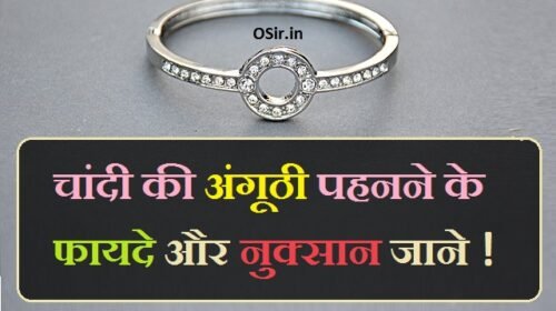सोने की अंगूठी पहनने के फायदे,silver ke fayde, , , silver ke fayde in hindi, silver ring ke fayde, silver pehne ke fayde, silver pahanne ke fayde, silver chain ke fayde, silver facial ke fayde, silver glass ke fayde, silver khane ke fayde, पैर के अंगूठे में चांदी का छल्ला पहनने के लाभ, हाथ में कड़ा पहनने के फायदे, चंद्रमा पहनने के लाभ, चांदी का छल्ला अंगूठे में किस दिन पहने, चांदी धारण करने के फायदे, गले में सोने की चेन पहनने के फायदे, चांदी की अंगूठी की कीमत, चांदी की अंगूठी किस दिन पहने, तांबे का छल्ला किस दिन पहने, चांदी का छल्ला प्राइस, चांदी का चंद्रमा पहनने के लाभ, चांदी के छल्ले को अभिमंत्रित कैसे करें, शुक्र ग्रह की अंगुली, अंगूठे में सोने का छल्ला पहनने के फायदे, लोहे का छल्ला पहनने के लाभ, chandi ki angoothee pahanane ke fayade ,