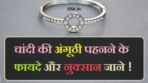 सोने की अंगूठी पहनने के फायदे,silver ke fayde, , , silver ke fayde in hindi, silver ring ke fayde, silver pehne ke fayde, silver pahanne ke fayde, silver chain ke fayde, silver facial ke fayde, silver glass ke fayde, silver khane ke fayde, पैर के अंगूठे में चांदी का छल्ला पहनने के लाभ, हाथ में कड़ा पहनने के फायदे, चंद्रमा पहनने के लाभ, चांदी का छल्ला अंगूठे में किस दिन पहने, चांदी धारण करने के फायदे, गले में सोने की चेन पहनने के फायदे, चांदी की अंगूठी की कीमत, चांदी की अंगूठी किस दिन पहने, तांबे का छल्ला किस दिन पहने, चांदी का छल्ला प्राइस, चांदी का चंद्रमा पहनने के लाभ, चांदी के छल्ले को अभिमंत्रित कैसे करें, शुक्र ग्रह की अंगुली, अंगूठे में सोने का छल्ला पहनने के फायदे, लोहे का छल्ला पहनने के लाभ, chandi ki angoothee pahanane ke fayade ,