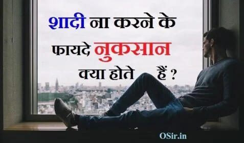 ,, शादी करने के फायदे,, जल्दी शादी करने के फायदे,,shaddi kyu kare , शादी क्यों करें, , शादी क्यों करें, shadi kyu karte he, shadi kyu karte hai, shadi kyu karte hai in hindi, shadi kyu karte hai batao, ladke shadi kyu karte hai, ladka ladki shadi kyu karte hai, shaddi ke fayde , shadi ke fayde aur nuksan, shadi ke fayde, shadi ke fayde in hindi, shaadi ke fayde aur nuksan, shaadi ke fayde bataen, shaadi ke fayde in hindi, शादी के फायदे, शादी के फायदे और नुकसान, shadi karne ke fayde bataye, shaadi ke card fayde, , कम उम्र में शादी के नुकसान,, देर से शादी करने के नुकसान,, विवाह के फायदे,, शादी करने का नुकसान,, शादी और विवाह में क्या अंतर है,, शादी के बाद क्या होता है,, विवाह न करने के फायदे?,, जल्दी शादी करने के फायदे,, कम उम्र में शादी के नुकसान,, शादी ना करने के नुकसान,, शादी ना करने के फायदे,, शादी करने का नुकसान,, शादी करने की सही उम्र,, गूगल शादी करने से क्या होता है,, कम उम्र में शादी के नुकसान,, शादी करने के फायदे,, शादी ना करने के फायदे,, विवाह न करने के फायदे?,, शादी ना करने के नुकसान,, देर से शादी करने के नुकसान,, शादी करने से नुकसान,, जल्दी शादी करने के फायदे,, shadi karne ke fayde ,, shadi na akrne ke fayde ,, shadi na karne ke nuksan ,, shadi karne se kya fayde hai ,, shadi karne ke nuksan ,, vivah karne ke fayade ,, vivah karne ke nuksan ,, shadi karne ke nuksan ,, der se shadi karne ke nuksan,, ,,