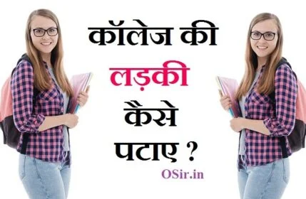 ladki ko kaise pataye , , ladki ko kaise pataye kaise baat kare, ladki ko kaise pataye shayari, ladki ko kaise pataye jaate hain, ladki ko kaise pataye jata hai uska upay, ladki ko kaise pataye jati hai, ladki ko kaise pataye tarike, ladki ko kaise pataye formula in hindi, ladki ko kaise pataye tips in marathi, ladki ko kaise badhaye do din mein, ladki ko kaise patate hai dikhao, dadki ko kaise pataye jayegi, ladki ko kaise pataye jati hai woh bataiye, ladki ko kaise pataye jati hai uski jankari, kisi ladki ko kaise pataye tips in hindi, coaching ki ladki ko kaise pataye, ladki ko kaise pataye formula in marathi, ladki ko kaise pataye jata hai pyar mein, ladki ko chatting me kaise pataye, ladki ko message me kaise pataye, chanakya niti ladki ko kaise pataye, nimbu se ladki ko kaise pataye, लड़कियों को कैसे पाटना चाहिए, महिलाओं का दिल कैसे जीते, लडके का दिल कैसे जीते, लडकी का दिल कैसे जीते शायरी, लडकी का दिल कैसे जीते शायरी फोटो, लडकी से बात करने का तरीका, लडकी का दिल कैसे जीते , सबका दिल कैसे जीते, कैसे जाने कि वो मुझसे प्यार करती है, लडकियों को कैसे पताए , कालेज की लडकियों को कैसे पतये , लडकियों से प्यार कैसे करे , लड़की आप से प्यार करती है या नहीं , ,, , girl impress tips hindi, , girl impress karne ke tips in hindi, girl ko impress karne ke tips in hindi, girl impress tips hindi, girl impress tips, tips for girl impress in hindi, how to impress girl in hindi tips, girl impress in hindi tips, girl impress tips in hindi language, ,