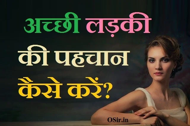 good girl qualities , good girl qualities in hindi, good girl qualities list, good girl qualities, good qualities girl should have, good qualities a girl should have, a good girl qualities, good qualities of a girl in one word, good qualities of a girl to marry, good qualities of a girl friend, good qualities of a teenage girl, good qualities of a head girl, good qualities in a girl list, good girl friend qualities , , good girlfriend qualities, list of good girlfriend qualities, qualities of a good girlfriend to marry, qualities of a good girlfriend reddit, qualities of a good girlfriend pdf, what qualities should a good girlfriend have, qualities of a good girl friend, what are the qualities of a good girl, good qualities of girlfriend, a good girlfriend qualities, , शरीफ औरतों की पहचान, चरित्रहीन लड़कियों की पहचान, शादी के लिए लड़कियां चाहिए, शादी के लिए लडकी चाहिए हिन्दू फोन नंबर, शादी के लिए लडकी चाहिए हिन्दू 2020, चालू लड़कियों की पहचान,, चरित्रहीन लड़कियों की पहचान, अच्छी स्त्री की पहचान, चरित्रहीन पुरुष की पहचान, लड़कियों के चरित्र के बारे में जानकारी, शरीफ औरतों की पहचान, भाग्यशाली पुरुष की पहचान, बेवफा स्त्री की पहचान, achhi ladki ki pahchan , acchi ladki ki pahchan, achi ladki ki pahchan, acchi ladki ki pehchan in hindi, achi buri ladki ki pehchan, acchi ladki ki pahchan kaise karen, ache ladke ki pehchanshadi ke liye achi ladki, shaadi ke liye acchi ladki, shaadi ke liye acchi ladki chahiye, shaadi ke liye acchi ladki batao, shaadi ke liye acchi ladki dikhaiye, shaadi karne ke liye acchi ladki, shaadi ke liye acchi si ladki, mujhe shaadi ke liye acchi ladki chahie, shaadi karne ke liye acchi ladki chahiye, shaadi ke liye ek achi ladki chahiye, ,