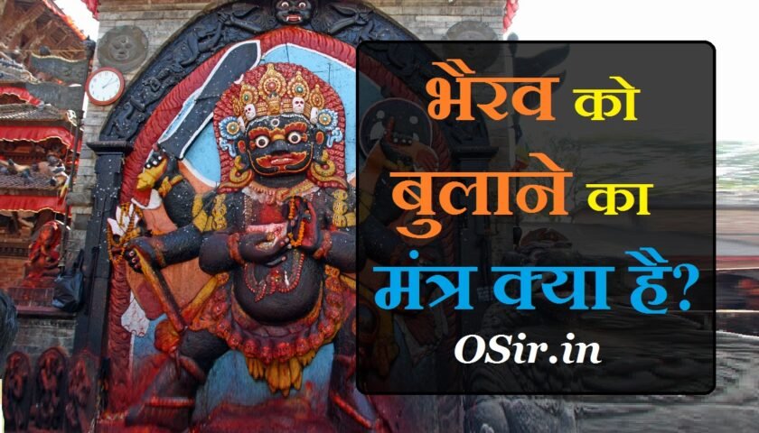 , काल भैरव का मंत्र, काल भैरव शाबर मंत्र इन हिंदी, अष्ट भैरव मंत्र, काल भैरव मंत्र मराठी, बावन भैरव मंत्र, 52 भैरव मंत्र, भैरव गायत्री मंत्र, भैरव साधना, प्राचीन भैरव मंत्र, 52 भैरव मंत्र, श्मशान भैरव मंत्र, असितांग भैरव गायत्री मंत्र, भैरव मंत्र साधना, अष्ट भैरव मंत्र, एक दिन काल भैरव प्रकट साधना, काल भैरव मंत्र, भैरव मंत्र क्या है , भैरव मंत्र क्या है, भैरव बाबा का मंत्र क्या है, काल भैरव का मंत्र क्या है, kaal bhairav mantra kya hai , काल भैरव का मंत्र क्या है, kaal bhairav mantra, kaal bhairav mantra book, kaal bhairav mantra sanskrit, kaal bhairav mantra english, kaal bhairav mantra benefits, kaal bhairav mantra jaap, kaal bhairav mantra for job, ,