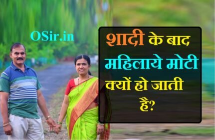 शादी के बाद लड़कियां मोटी क्यों हो जाते हैं?, शादी के बाद weight क्यों बढ़ता है?, शादी के बाद लड़कियां सुंदर क्यों जाती है,, शादी के बाद महिलाओं की कमर क्यों फूल जाती है, शादी के बाद महिलाओं के शरीर में परिवर्तन, शादी के बाद पुरुष के शरीर में परिवर्तन, कमर चौड़ी करने के उपाय, हिप्स बढ़ने के कारण, कमर की साइज कैसे बढ़ाये, जनरल नॉलेज पशु पक्षी, हिप्स बढ़ने के कारण, जानें आखिर क्यों शादी के बाद फूलने लगते हैं महिलाओं के हिप्स, कमर का साइज बढ़ाने के उपाय, कमर मोटी करने के उपाय, कमर की साइज कितनी होनी चाहिए, कमर बढ़ाने के उपाय, शादी के बाद महिलाओं की कमर चौड़ी क्यों हो जाती है, हिप्स बढ़ाने के घरेलू उपाय, कमर कम करने की एक्सरसाइज, जांघ पतली करने का उपाय, shadi ke baad ladkiyo ki back kyo phoolne lagati hai , shadi ke baad ladkiyan moti kyo ho jati hai , shadi ke baad ladkiyo moti kyo ho jati hai , kamar patali kaise karen , ladkiyo ki chest kyo phool jati hai shadi ke baad , kamar chaudi karne ka kya uapay hai ,
