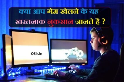 online game khelne ke nuksan , 10 negative effects of video games, negative health effects of video games, effect of video games on child development, negative effects of video games essay, negative effects of online games to students, positive and negative effects of video games essay, playing too much video games affect your health, research on negative effects of video games ऑनलाइन गेम खेलने का नुकसान,, गेम खेलने का नुकसान, , गेम खेलने के नुकसान, ऑनलाइन गेम खेलने का नुकसान, गेम खेलने से नुकसान, game play side Effects, play side effects game, , फ्री फायर गेम खेलने के नुकसान, वीडियो गेम पर निबंध, बच्चों के लिए ऑनलाइन गेम, हिंसक वीडियो गेम प्रतिबंधित किया जाना चाहिए, ऑनलाइन गेमिंग, ऑनलाइन गेमिंग नुकसान, jyada game khelne ke nuksan , jyada game khelne ke nuksan, , पब्जी खेलने से क्या नुकसान होता है, फ्री फायर गेम खेलने के नुकसान, ज्यादा गेम खेलने से क्या होता है, गेम खेलने के फायदे और नुकसान, पब्जी खेलने से क्या होता है, पब्जी खेलने से क्या बीमारी होती है, pubg के साइड इफेक्ट, फ्री फायर खेलने के फायदे, ,