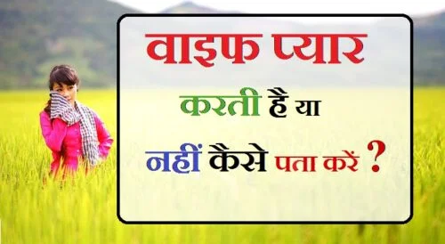 , पति-पत्नी में कलह निवारण हेतु, पति-पत्नी में प्रेम बढ़ाने का उपाय, पति-पत्नी का क्रोध, पति-पत्नी के रिश्ते समस्या समाधान, पति-पत्नी के रिश्ते की समस्याओं, पति-पत्नी और परिवार, पति-पत्नी में बेडरुम की बातें, पति पत्नी का रिश्ता शायरी, पत्नी आपसे प्यार करती है या नहीं कैसे पता करें , पत्नी का प्यार कैसा होता है , पति-पत्नी और शक, पति-पत्नी को कैसे रहना चाहिए, pati ptni khush kaise rahe , pati ptni ko kaise sudhare , pati patni me prem badhane ka upay , pati patni khush kaise rahe , pati apni zindgi me khush kaise rahe , क्या करें की पत्नी आपसे प्यार करने लगे , पत्नी को क्या दे की वह खुश हो जाये , पत्नी को कैसे खुश करें , kya kare ki patni khush ho jaye , patni ka pyaar kaisa hota hai , kaise pata karen ki wife apse pyaar karti hai kya nahi , wife ko khush kaise karen , pati ptni ko pyaar badhane ka upay ,