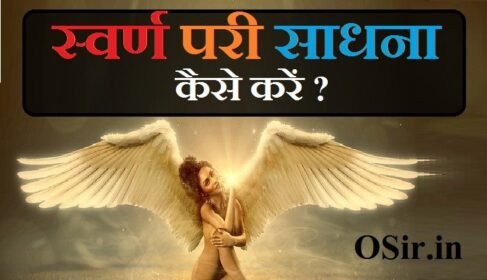 गौस पाक साधना,svarana pari sadhna , स्वर्ण परी साधना, svarana apsara sadhana, swarna deha apsara sadhana, स्वर्ण अप्सरा साधना, swarn deha apsara sadhna, swarna yakshini sadhana, navidarsana apsara sadhana, bhushani apsara sadhana, apsara sadhana kit, स्वर्ण देहा अप्सरा साधना, अप्सरा साधना, अप्सरा साधना के नियम, अप्सरा साधना का सच, अप्सरा साधना के नुकसान, अप्सरा साधना की हकीकत, अप्सरा साधना सच्ची घटना, अप्सरा साधना मंत्र, अप्सरा साधना pdf, अप्सरा साधना रहस्य, अप्सरा साधना का मंत्र, अप्सरा साधना का अनुभव, अप्सरा साधना का मंत्र बताएं, अप्सरा साधना का, अप्सरा साधना book, अप्सरा साधना pdf book, अप्सरा साधना के लाभ, अप्सरा साधना के मंत्र, अप्सरा साधना से लाभ, अप्सरा साधना के बारे में बताएं, अप्सरा साधना के 6 नियम, अप्सरा साधना के मंत्र बताएं, अप्सरा साधना, apsara sadhna, swarna pradaini apsara How to do apsara Sadhana, , what is apsara sadhana, easiest apsara sadhana, is apsara sadhana harmful, how to do apsara sadhna, , , शैतान परी साधना, मुस्लिम परी साधना, जल परी साधना, परी को बुलाने का बीज मंत्र, मुसलमानी जंजीरा मंत्र, सुलेमानी कृत्या साधना, Kali pari sadhna, परियों की साधना कैसे करें, परी साधना मंत्र इन हिंदी, 3 दिन की परी साधना, परी साधना विधि, 1 दिन की परी साधना, परी को बुलाने का साधना हिंदी किताब, लाल परी का मंत्र, शाह परी साधना, अति तीक्ष्ण परी साधना, pariyon ki sadhna, pariyon ki sadhna mantra, pariyo ki sadhana kaise ki jati hai , , pariyo ki sadhan kaise ki jati hai ,, pariyo ki sadhana kaise hiti hai , ,