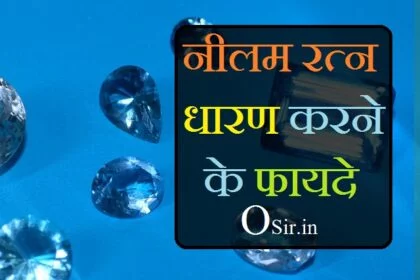, नीलम रत्न किस राशि को धारण करना चाहिए, नीलम रत्न के नुकसान, नीलम रत्न के फायदे और नुकसान, नीलम रत्न की कीमत क्या है, नीलम रत्न का उपरत्न, नीलम धारण करने का शुभ मुहूर्त, नीलम रत्न की कीमत 2020, नीलम रत्न के प्रकार, नीलम रत्न कितने रत्ती का पहनना चाहिए, नीलम रत्न के चमत्कार, नीलम कब धारण करना चाहिए, असली नीलम रत्न की कीमत, नीलम रत्न के फायदे और नुकसान, नीलम रत्न की कीमत 2020, नीलम रत्न का उपरत्न, नीलम रत्न की कीमत 2021, असली नीलम रत्न की कीमत, नीलम रत्न के चमत्कार, नीलम किस राशि को पहनना चाहिए, पुखराज कितने रत्ती का पहनना चाहिए, कितने दिन में असर दिखाते हैं रत्न, गोमेद कितने रत्ती का पहने, ओपल कितने रत्ती का पहनना चाहिएneelam pahanne , neelam pehenne ki vidhi, neelam pehnne ke fayde, neelam pahanne ki vidhi, नीलम पहनने की विधि, नीलम पहनने के फायदे, नीलम पहनने का तरीका, नीलम पहनने से क्या फायदा, नीलम पहनने के लाभ, नीलम पहनने का समय, neelam kapda, neelam garments, neelam khargwansi, neelam nag original, नीलम पहनने से क्या फायदा होता है, नीलम पहनने के क्या फायदे हैं, नीलम पहनने से फायदे और नुकसान, नीलम पहनने से, नीलम पहनने से क्या लाभ होता है, नीलम पहनने से लाभ, neelam pant, neelam kb phene, ,