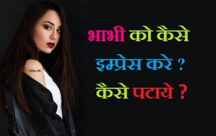 Kaise pataye, , , kaise pataye ja sakta hai, kaise pataye jata hai, kaise pataye ladki, bhabhi ko kaise fasaye , bhabhi ko kaise pataye formula, How To Impress a Woman , how to impress a woman on chat, how to impress a woman in hindi, how to impress a woman older than you, how to impress a woman by words, how to impress a woman in her 30s, how to impress a woman over 40, how to impress a woman in her 40's, how to impress a woman on her birthday, how to impress a aries woman, how to impress a aquarius woman, how to impress an arab woman, how to impress a girl at school, how to impress a girl after breakup, how to impress a girl about her beauty, how to impress a girl at first sight, how to impress a girl already having boyfriend, how to impress a woman by text, how to impress a woman by talking, how to impress a beautiful woman, how to impress a girl by texting, how to impress a girl by chatting on whatsapp, how to impress a girl by words, how to impress a girl by message, ,kaise pataye jati hai ladki, kaise pataye ladka, ladki kaise pataye jata hai, ladki kaise pataye formula in hindi, bhabhi kaise pataye formula in hindi, ladki kaise pataye aasan tarika, ladki kaise pataye app, aam kaise pataye, chori kaise pataye jati hai, chawal kaise pataye, chidiya kaise pataye jata hai, chori kaise pataye jata hai, din kaise pataye, लड़की कैसे पटाये , , लड़की कैसे पतये फार्मूला इन हिंदी, , how to impress a girl in hindi on whatsapp, हाउ तो इम्प्रेस अ गर्ल इन स्कूल in hindi, how to impress a girl on whatsapp, हाउ तो इम्प्रेस अ गर्ल फॉर लव, how to impress a girl in chat conversation, how to impress a girl on instagram, गर्ल इम्प्रेस शायरी इन हिंदी, how to impress a boy in hindi