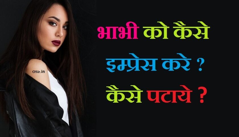 Kaise pataye, , , kaise pataye ja sakta hai, kaise pataye jata hai, kaise pataye ladki, bhabhi ko kaise fasaye , bhabhi ko kaise pataye formula, How To Impress a Woman , how to impress a woman on chat, how to impress a woman in hindi, how to impress a woman older than you, how to impress a woman by words, how to impress a woman in her 30s, how to impress a woman over 40, how to impress a woman in her 40's, how to impress a woman on her birthday, how to impress a aries woman, how to impress a aquarius woman, how to impress an arab woman, how to impress a girl at school, how to impress a girl after breakup, how to impress a girl about her beauty, how to impress a girl at first sight, how to impress a girl already having boyfriend, how to impress a woman by text, how to impress a woman by talking, how to impress a beautiful woman, how to impress a girl by texting, how to impress a girl by chatting on whatsapp, how to impress a girl by words, how to impress a girl by message, ,kaise pataye jati hai ladki, kaise pataye ladka, ladki kaise pataye jata hai, ladki kaise pataye formula in hindi, bhabhi kaise pataye formula in hindi, ladki kaise pataye aasan tarika, ladki kaise pataye app, aam kaise pataye, chori kaise pataye jati hai, chawal kaise pataye, chidiya kaise pataye jata hai, chori kaise pataye jata hai, din kaise pataye, लड़की कैसे पटाये , , लड़की कैसे पतये फार्मूला इन हिंदी, , how to impress a girl in hindi on whatsapp, हाउ तो इम्प्रेस अ गर्ल इन स्कूल in hindi, how to impress a girl on whatsapp, हाउ तो इम्प्रेस अ गर्ल फॉर लव, how to impress a girl in chat conversation, how to impress a girl on instagram, गर्ल इम्प्रेस शायरी इन हिंदी, how to impress a boy in hindi