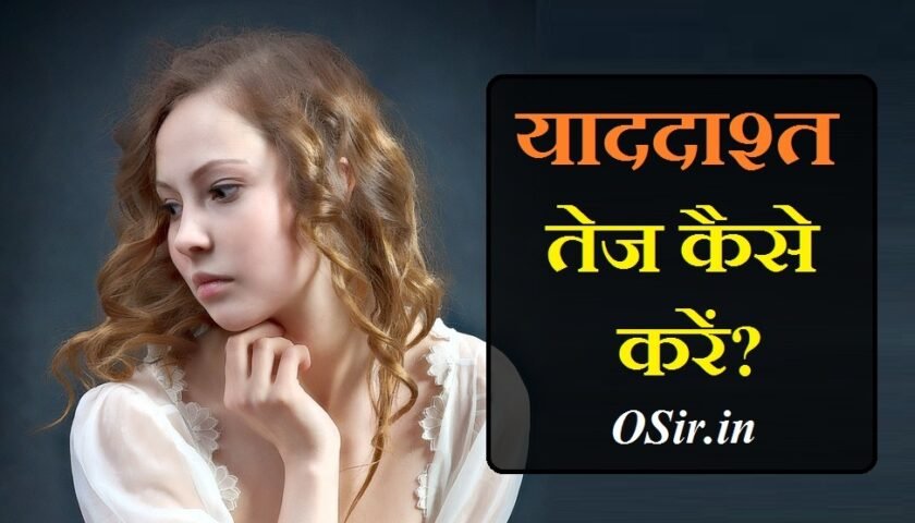 , दिमाग तेज करने के लिए पतंजलि की दवा, बुद्धि तेज करने के उपाय, याददाश्त बढ़ाने की आयुर्वेदिक दवा, दिमाग तेज़ कैसे करें योग, बच्चों का दिमाग तेज करने की दवा, याददाश्त कमजोर होने के कारण, याददाश्त बढ़ाने की दवा, दिमाग तेज करने के लिए क्या खाना चाहिए, याददाश्त बढ़ाने की होम्योपैथिक दवा, याददाश्त बढ़ाने की अंग्रेजी दवा, बुद्धि बढ़ाने की दवा, बच्चों का दिमाग तेज करने की दवा, दिमाग तेज करने के घरेलू उपाय, याददाश्त बढ़ाने की आयुर्वेदिक दवा पतंजलि, स्मरण शक्ति बढ़ाने की आयुर्वेदिक दवा, बुद्धि तेज करने के उपाय, mind power kaise badhaye , mind power kaise badhaye in hindi, mind power kaise badhaye, mind power ko kaise badhaye, brain power kaise badhaye hindi, mind ki power kaise badhaye, buddhi kaise badhaye, buddhi ko kaise badhayedimaak tez karne ke gharloo upaye , , dimag tej karne ke gharelu upay, dimag tej karne ke gharelu upay in hindi, dimag ko tez karne ke gharelu upay, dimag tej karne ke liye gharelu upay, दिमाग तेज करने के घरेलू उपाय बताइए, दिमाग तेज करने का घरेलू उपाय, दिमाग तेज करने के लिए घरेलू उपाय, दिमाग तेज करने के लिए घरेलू उपाय बताइए, dimag tez karne ke gharelu upay, dimag tez karne ke gharelu nuskhe, dimag tez karne ke upay, , , ,