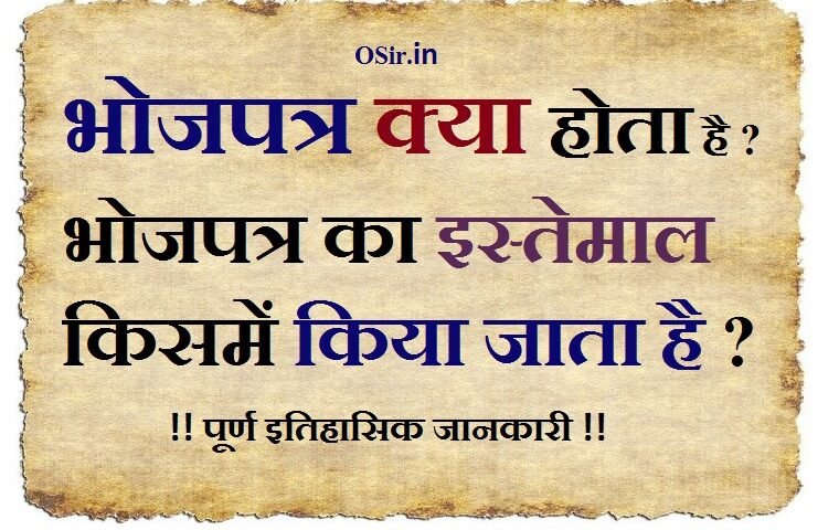 ,, भोजपत्र का अर्थ,, भोजपत्र किस दुकान पर मिलता है,, भोजपत्र के पेड़ की छाल किस प्रकार की होती है?,, भोजपत्र के फायदे,, भोजपत्र का उपयोग,, भोजपत्र किसे कहते हैं उत्तर,, भोजपत्र के पेड़ की छाल कैसी होती है,, ,, भोजपत्र के फायदे,, भोजपत्र क्या काम आता है,, भोजपत्र के लाभ,, भोजपत्र का पेड़ कैसा होता है,, भोजपत्र किस दुकान पर मिलता है,, भोजपत्र का पत्ता कैसा होता है,, bhojpatr kya hai ,, bhojpatra kya hai,, bhojpatra kya hai hindi,, भोजपत्र क्या होता है,, bhojpatra kya kaam aata hai,, bhojpatra se kya hota hai,, भोजपत्र क्या चीज है,, भोजपत्र क्या होती है,, भोजपत्र क्या होता है बताइए,, bhojpatra kya hota h,, bhojpatra kya hota hai,, bhojpatra kya hota hai bataiye,, bhojpatra kaisa dikhta hai,, bhojpatra kaisa hota hai,, bhojpatr totka , bhojpatra totka, bhojpatra vashikaran, bhojpatra upay, bhojpatra ke totke, bhojpatra online, bhojpatra remedies, bhojpatra price, bhojpatra mantra, bhojpatra ke upay, , ,,
