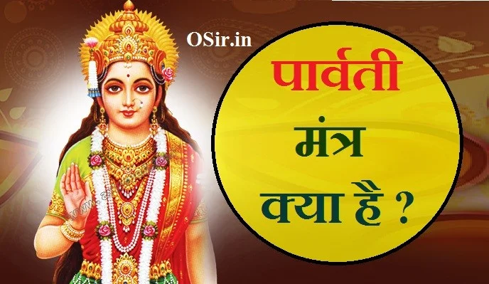 माँ महागौरी मंत्र, पार्वती गायत्री मंत्र, शिव पार्वती गायत्री मंत्र, माता पार्वती गायत्री मंत्र, शिव-पार्वती स्तोत्र, गौरी शंकर मंत्रपार्वती के कितने जन्म थे?, पार्वती माता के कितने रूप हैं?, शिव शक्ति मंत्र क्या है?, माता पार्वती को प्रसन्न कैसे करें?, पार्वती बीज मंत्र, हे गौरी शंकर अर्धांगिनी मंत्र, पार्वती मंगल पाठ के फायदे, गौरी मंत्र, पार्वती स्वयंवर मंत्र, पार्वती गायत्री मंत्र, माँ महागौरी मंत्र, गौरी शंकर मंत्र, स्वामवर parvati mantra, हे गौरी शंकर अर्धांगिनी मंत्र, माँ महागौरी मंत्र, शिव-पार्वती स्तुति मंत्र, माँ गौरी मंत्र, माता पार्वती गायत्री मंत्र, शिव पार्वती का शाबर मंत्र, शिव-पार्वती विवाह मंत्रparvati mantra, parvati mantra for beauty, parvati mantra for marriage, parvati mantra to control husband, parvati mantra for love, parvati mantra for beauty in hindi, parvati mantra to get desired husband, parvati mantra in hindi, parvati mantra for success, parvati mantra astroved, parvati arati mantra, parvati swayamvara mantra audio, parvati mantra for attraction, mantra a parvati, parvati deusa do amor mantra, parvati mantra benefits, parvati beej mantra, parvati bija mantra, parvati beauty mantra, parvati beej mantra in kannada, parvati gayatri mantra benefits, swayamvara parvathi mantra benefits, parvati mantra in bengali, parvati mantra to control husband in hindi, parvati mantra for child, parvati mantra to control husband in tamil, parvati mantra for conceiving, how to control husband mantra, mantra to control wife, how to make goddess parvati happy, , parvati mantra for beauty, parvati mantra for marriage, parvati mantra to control husband, parvati mantra for love, parvati mantra for beauty in hindi, parvati mantra to get desired husband, parvati mantra in hindi, parvati mantra for success, parvati mantra astroved, parvati arati mantra, parvati swayamvara mantra audio, parvati mantra for attraction, mantra a parvati, parvati deusa do amor mantra, parvati mantra benefits, parvati beej mantra, parvati bija mantra, parvati beauty mantra, parvati beej mantra in kannada, parvati gayatri mantra benefits, swayamvara parvathi mantra benefits, parvati mantra in bengali, ,