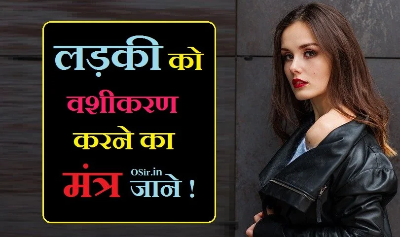 girl vasikaran , girl vashikaran mantra in hindi, girl vashikaran specialist, girl vashikaran mantra, girl vashikaran yantra, girl vashikaran by hair, girl vashikaran, girl vashikaran specialist baba ji, girl vashikaran mantra in telugu, girl vashikaran specialist astrologer, girl vashikaran mantra by photo, how to vashikaran girl by photo, girl vashikaran specialist baba in punjab, ,, ladki ko vash, , , ladki ko vash karne ka tarika, ladki ko vash me, ladki ko apne vash mein karne ki dua, ladki ko apne vash mein karne ka video, ladki ko vash mein karna chahiye, ladki ko kaise vash mein karna chahiye, ladki ko vash me karne ki dua, ladki ko vash mein karne ki dua, ladki ko vash mein karne ki dawa bataye, kisi ladki ko vash me karne ki dua, ladki ko apne vash me karne ki dua, ladki ko vash me karne ka wazifa, ladki ko vash me karne ki dua in hindi, ladki ko vash mein karne ka mantra video, ladki ko vash me karne ka taweez, ladki ko vash mein karne ka tarika, ladki ko vash me karne ka mantra video, , वशीकरण मंत्र , , ladki ko vash me kaise kare video, , वशीकरण मंत्र मोहिनी मंत्र, वशीकरण मंत्र प्रयोग दुर्गा सप्तशती, वशीकरण मंत्र बताइए, वशीकरण मंत्र नाम से, वशीकरण मंत्र 1 शब्द का, वशीकरण मंत्र फोटो, वशीकरण मंत्र वीडियो, वशीकरण मंत्र वीडियो में, वशीकरण मंत्र का वीडियो,
