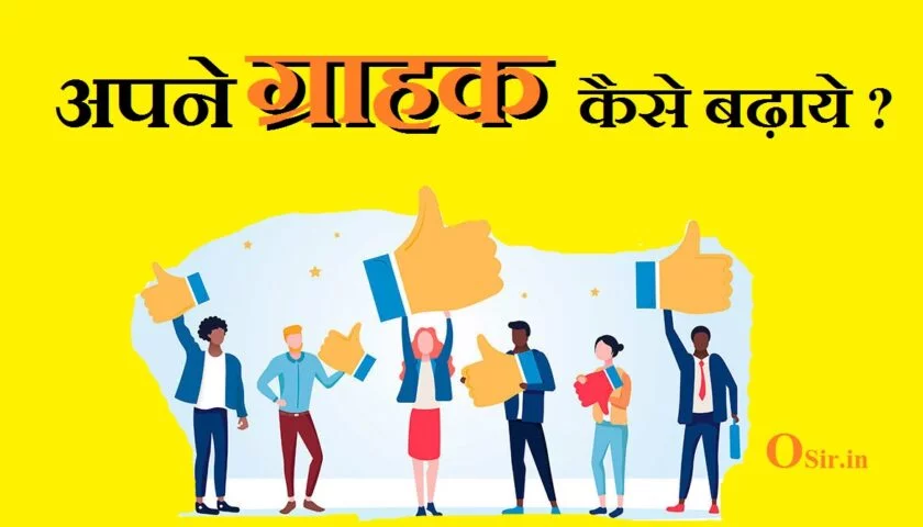 ग्राहक को आकर्षित करने के उपाय, दुकान में बिक्री बढ़ाने के लिए, शनिवार को बिक्री बढ़ाने के टोटके, काम चलाने के टोटके, दुकान में ग्राहक बुलाने का मंत्र, दुकान में ग्राहक आने की दुआ, लाल किताब व्यापार में उन्नति के उपाय, दुकान का काउंटर किस दिशा में होना चाहिए, दुकान में ग्राहक बढ़ाने के टोटके, बिक्री बढाने का शाबर मंत्र, ग्राहक आकर्षण टोटके, दुकान में ग्राहक आने की दुआ, दुकान बंद करने के उपाय, सुबह दुकान खोलने का तरीका, दुकान में बरकत के उपाय, Dukan ki bikri badhane ke liye mantradukaan ke grahak , dukaan mein grahak aane ke upay, dukaan mein grahak aane ke liye dua, dukan ki grahak badhane ke liye, dukaan mein grahak badhane ke upay, dukaan mein grahak badhane ke totke, dukaan mein grahak badhane ke liye kya karna chahie, dukaan per grahak badhane ke upay, dukaan mein grahak badhane ke upay bataen, dukaan mein grahak badhane ke liye kya karna padega, , ,