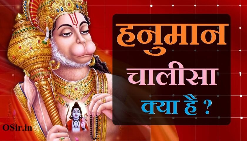 Key word, हनुमान चालीसा पढ़ने का सही तरीका, हनुमान चालीसा के टोटके, हनुमान चालीसा के चमत्कार, हनुमान चालीसा हिंदी में, हनुमान चालीसा पढ़ने का सही समय, हनुमान चालीसा सिद्धि मंत्र, हनुमान चालीसा का असर, हनुमान सिद्धि विधिहनुमान चालीसा का पाठ कितने दिन तक करना चाहिए?, रोज हनुमान चालीसा पढ़ने से क्या होता है?, हनुमान चालीसा कितनी बार पढ़ने से सिद्ध होता है?, हनुमान चालीसा 7 बार पढ़ने से क्या होता है?, हनुमान चालीसा का अर्थ, हनुमान चालीसा का पाठ, हनुमान चालीसा कब और किसने लिखा, हनुमान चालीसा हिंदी में PDF, हनुमान चालीसा किसने लिखा है, हनुमान चालीसा विकिपीडिया, सात बार हनुमान चालीसा का पाठ, हनुमान चालीसा दोहा, हनुमान चालीसा क्या है , हनुमान चालीसा क्या है, हनुमान चालीसा का महत्व क्या है, हनुमान चालीसा पढ़ने का नियम क्या है, हनुमान चालीसा पढ़ने से क्या होता है, हनुमान चालीसा पढ़ने से क्या फायदा होता है, हनुमान चालीसा सुनने से क्या फायदा होता है, हनुमान चालीसा रोज पढ़ने से क्या होता है, हनुमान चालीसा क्या होता है, hanuman chalisa , , hanuman chalisa lyrics, hanuman chalisa lyrics in hindi, hanuman chalisa pdf, hanuman chalisa download, hanuman chalisa ringtone, hanuman chalisa sunaiye, hanuman chalisa video, hanuman chalisa song, hanuman chalisa audio, hanuman chalisa aarti, hanuman chalisa arth sahit, hanuman chalisa audio mein, hanuman chalisa aur aarti, hanuman chalisa audio download, hanuman chalisa anuradha paudwal, hanuman chalisa aur bajrang baan, hanuman chalisa bhajan, hanuman chalisa bhakti, hanuman chalisa book, hanuman chalisa bajrang baan, hanuman chalisa by hari om sharan, hanuman chalisa book pdf, hanuman chalisa by gulshan kumar mp3 download, hanuman chalisa benefits, hanuman chalisa chaupai, hanuman chalisa chanchal, hanuman chalisa chahie, hanuman chalisa cartoon, hanuman chalisa caller tune, hanuman chalisa chaupai in hindi, hanuman chalisa child voice, hanuman chalisa chanting, what is hanuman chalisa, what is hanuman chalisa in english, what is hanuman chalisa in hindi, what is hanuman chalisa in tamil, what is hanuman chalisa in marathi, what language is hanuman chalisa, what is meaning of hanuman chalisa, what is the power of hanuman chalisa, what is the importance of hanuman chalisa, what is hanuman chalisa about, is hanuman chalisa a mantra, is hanuman chalisa a bhajan, what are the benefits of hanuman chalisa, hanuman chalisa benefits, is listening to hanuman chalisa benefits, ,