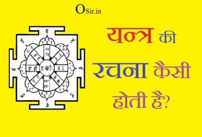 , वाद्य यंत्र कितने प्रकार के होते हैं, यंत्र क्या है, वाद्य यंत्रों में वायु की महत्वपूर्ण भूमिका होती है आप कैसे प्रमाणित करेंगे, वाद्य यंत्र क्या है, यंत्र in English, यंत्र बनाने की विधि, यंत्र यानी क्या होता है?, , यंत्र कितने प्रकार के होते हैं?, , यंत्र बनाने की विधि, , यंत्र कैसे सिद्ध किया जाता है?, यंत्र बनाने की विधि PDF, मंगल यंत्र बनाने की विधि, कामदेव यंत्र बनाने की विधि, हनुमान यंत्र बनाने की विधि, राहु यंत्र बनाने की विधि, भैरव यंत्र बनाने की विधि, yantra kya , yantra kya hota hai, yantra kya hai, yantra kya hota h, yantra kya hoti hai, yantra kya hai hindi, yantra kaisa hota hai, damru yantra kya hai, shri yantra kya hota hai, agnishamak yantra kya hai, agnishamak yantra kya hota hai, shri yantra ka kya arth hai, shri yantra kya hai, bisa yantra kya hai, bhukamp yantra kya kehlata hai, tantra mantra yantra kya hai, , बगलामुखी यंत्र बनाने की विधि, शनि यंत्र बनाने की विधि, , उत्पादन यंत्र को हिंदी mein क्या kahate hain?, ,