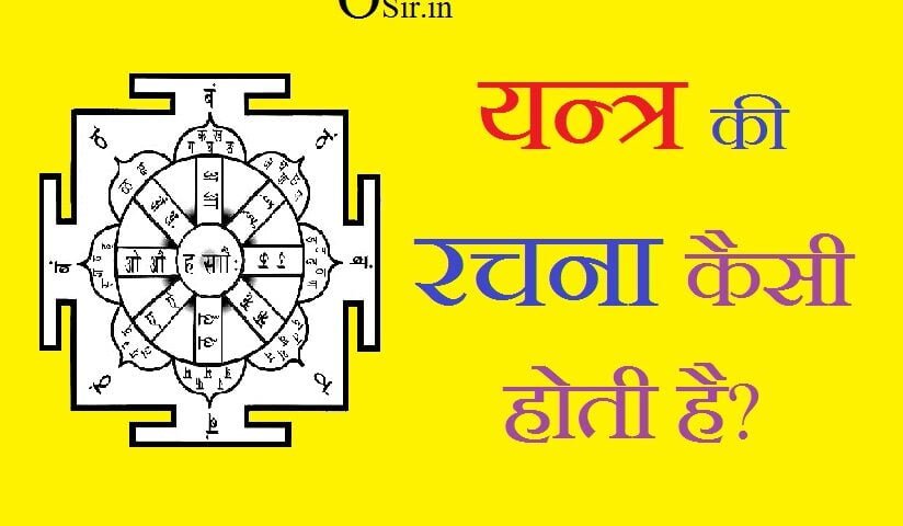 , वाद्य यंत्र कितने प्रकार के होते हैं, यंत्र क्या है, वाद्य यंत्रों में वायु की महत्वपूर्ण भूमिका होती है आप कैसे प्रमाणित करेंगे, वाद्य यंत्र क्या है, यंत्र in English, यंत्र बनाने की विधि, यंत्र यानी क्या होता है?, , यंत्र कितने प्रकार के होते हैं?, , यंत्र बनाने की विधि, , यंत्र कैसे सिद्ध किया जाता है?, यंत्र बनाने की विधि PDF, मंगल यंत्र बनाने की विधि, कामदेव यंत्र बनाने की विधि, हनुमान यंत्र बनाने की विधि, राहु यंत्र बनाने की विधि, भैरव यंत्र बनाने की विधि, yantra kya , yantra kya hota hai, yantra kya hai, yantra kya hota h, yantra kya hoti hai, yantra kya hai hindi, yantra kaisa hota hai, damru yantra kya hai, shri yantra kya hota hai, agnishamak yantra kya hai, agnishamak yantra kya hota hai, shri yantra ka kya arth hai, shri yantra kya hai, bisa yantra kya hai, bhukamp yantra kya kehlata hai, tantra mantra yantra kya hai, , बगलामुखी यंत्र बनाने की विधि, शनि यंत्र बनाने की विधि, , उत्पादन यंत्र को हिंदी mein क्या kahate hain?, ,
