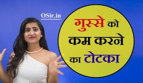 पति का गुस्सा कम करने का उपाय, छोटी-छोटी बात पर गुस्सा आना, गुस्सा कम करने की मेडिसिन, गुस्सा शांत करने का उपाय, गुस्सा कम करने का मंत्र, गुस्सा कम करने की दवा, पत्नी का गुस्सा कम करने के उपाय, क्रोध पर नियंत्रण कैसे करें, गुस्सा कम करने की दवा, पति पत्नी के बीच झगड़े खत्म करने के उपाय, गुस्सा कम करने के लिए मंत्र, बच्चों का गुस्सा शांत करने के उपाय,, क्रोध पर नियंत्रण के उपाय, गुस्से का इलाज, जिसे बात बात पर गुस्सा आये उसे क्या कहते है, छोटी-छोटी बात पर गुस्सा आना, गुस्सा कम करने के लिए मंत्र, gussa aane par kya karen , gussa kam kaise karen, gusse ka ilaj , gussa kam karne ki dava , gussa kam karne ka mantra , gussa kam karne ki medicince ,