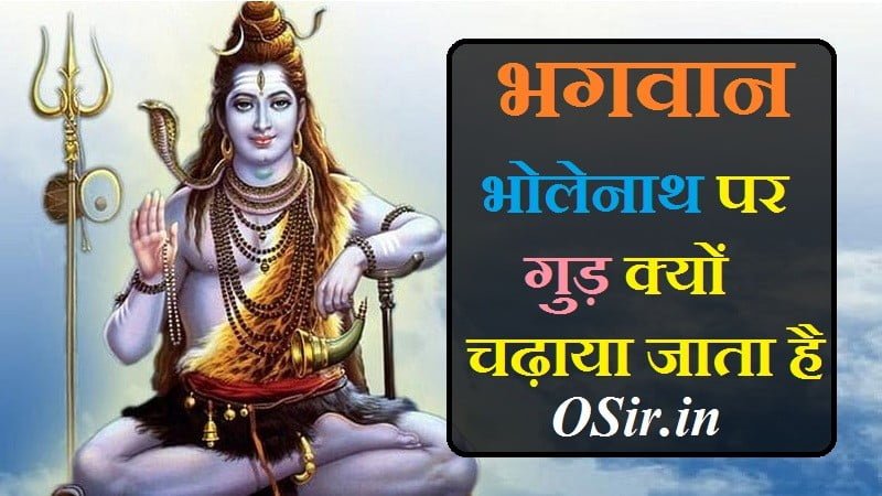 भोलेनाथ का प्रसाद क्या है?, शिव जी पर दूध क्यों चढ़ाया जाता है?, भोलेनाथ पर दूध चढ़ाने से क्या होता है?, शिव जी को कौन सा फूल पसंद है?, शिवलिंग पर गुड़ चढ़ाने के फायदे, शिवलिंग पर चावल चढ़ाने के फायदे, शिवलिंग पर इत्र चढ़ाने के फायदे, भगवान शिव को प्रसन्न करने के उपाय, शिवलिंग पर क्या चढ़ाना चाहिए, शिवलिंग पर क्या चढ़ाना चाहिए और क्या नहीं चढ़ाना चाहिए, शिवलिंग पर कौन सा इत्र चढ़ाना चाहिए, भगवान शिव को कौन सा फूल पसंद, भगवान भोलेनाथ पर गुड़ क्यों चढ़ाया जाता है ?, भगवान भोलेनाथ का फोटो, भगवान भोलेनाथ की आरती, भगवान भोलेनाथ का भजन, भगवान भोलेनाथ की कथा, भगवान भोलेनाथ की फोटो, भगवान भोलेनाथ की शायरी, भगवान भोलेनाथ के कितने नाम है, भगवान भोलेनाथ के भजन, भगवान भोलेनाथ का, भगवान भोलेनाथ का विवाह, भगवान भोलेनाथ का मंत्र, भगवान भोलेनाथ का तांडव, भगवान भोलेनाथ का आरती, भगवान भोलेनाथ का जन्म, भगवान भोलेनाथ के गुरु कौन थे, भगवान भोलेनाथ के फोटो, भगवान भोलेनाथ के 108 नाम, भगवान भोलेनाथ के नाम, भगवान भोलेनाथ के मंत्र, भगवान भोलेनाथ के वॉलपेपरbholenath bhagvan, bholenath bhagwan, bholenath bhagwan ki aarti, bholenath bhagwan ji ki aarti, bholenath bhagwan ke bhajan, bholenath bhagwan ka photo, bholenath bhagwan photo, bholenath bhagwan ke photo, bholenath bhagwan ki, bholenath bhagwan ka, bholenath bhagwan ka song, भोलेनाथ भगवान का भजन, भोलेनाथ भगवान का फोटो, bhagwan bholenath ki katha, bhagwan bholenath ka vivah, bhagwan bholenath ki kahani, bholenath bhagwan bholenath, bhagwan bholenath baba ke bhajan, bhagwan bholenath bhakti gana, bholenath bhagwan na bhajan, bholenath shankar bhagwan bhajan, bhagwan bholenath ki bhajan, bhagwan bholenath ki barat, bholenath bhagwan ke geet, bholenath bhagwan ke wallpaper, bhagwan bholenath ke bhajan sunao, bhagwan bholenath ji ke bhajan, shankar bhagwan bholenath ke bhajan, bhagwan bholenath ke superhit bhajan, bhagwan bholenath hd wallpaper, bhagwan bholenath hd photos, , ,