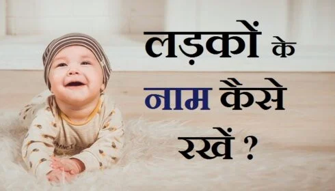 लड़कों के नाम हिंदी में 2020, हिन्दू नाम लिस्ट, छोटे बच्चे का नाम कैसे रखें, नई नाम, 2021 के नए लड़कों के नाम, बच्चे का नाम कैसे रखें, पॉपुलर बच्चों के नाम 2020, सबसे बेस्ट नामनामकरण कितने दिन में होता है?, नामकरण संस्कार के पश्चात चारों भाइयों का कौनसा संस्कार किया गया?, कल जन्मे बच्चे का नाम क्या रखें?, 16 संस्कार कौन कौन से हैं?, नामकरण संस्कार मुहूर्त 2020, जन्म से पहले कितने संस्कार होते हैं, नामकरण पत्रिका, अफसर नामकरण की सार्थकता पर प्रकाश डालिए, नामकरण संस्कार in English, नामकरण करना, भारतीय संस्कार क्या है, नामकरण संस्कार मुहूर्त 2021लड़कों के नाम, , लड़कों के नाम हिंदी में 2020, लड़कों के नाम हिंदी में २०२०, लड़कों के नाम हिंदी में 2019, लड़कों के नाम बताओ, लड़कों के नाम नए, लड़कों के नाम लिस्ट, लड़कों के नाम क्या रखें, लड़कों के नाम हिंदू, लड़कों के नाम ए से, लड़कों के नाम आ से, लड़कों के नाम अ से, लड़कों के नाम अ अक्षर से, लड़कों के नाम का अक्षर से, ऐसे लड़कों के नाम, a से लड़कों के नाम नये 2020, a से लड़कों के नाम, b से लड़कों के नाम, b अक्षर से लड़कों के नाम, b से हिन्दू लड़कों के नाम, लड़कों के नाम स, लड़कों के नाम से, लड़कों के नाम से शुरू होने वाले, d से लड़कों के नाम, d से लड़कों के नाम हिंदी में, d से लड़कों के नाम नये 2020, d से लड़कों के नाम नये, di से लड़कों के नाम, d अक्षर से लड़कों के नाम, dh से लड़कों के नाम, d से लड़कों के नाम new, मुसलमान लड़कों के नाम ए से, र से लड़कों के नाम नये 2021 english, मुस्लिम लड़कों के नाम ए से, हिन्दू लड़कों के नाम ए से, मुसलमानी लड़कों के नाम ए से, इस्लामी लड़कों के नाम ए से, e से लड़कों के नाम, लड़कों के नाम का लिस्ट, लड़कों के नाम का से, लड़कों के नाम का, लड़कों के नाम का अर्थ, लड़कों के नाम का रिंगटोन, लड़कों के नाम का अक्षर, fire से लड़कों के नाम, ladko ke naam , ladko ke naam muslim, ladko ke naam list, ladko ke naam muslim urdu, ladko ke naam a se, ladko ke naam batao, ladko ke naam s se, ladko ke naam r se, ladko ke naam acche acche, ladko ke arabic naam, muslim ladko ke naam a se, hindu ladko ke naam a se, a ladko ke naam, do akshar ke ladko ke naam, लड़कियों के नाम a से, ladko ke naam bataiye, ladko ke naam b se, ladko ke naam bataen, ladko ke naam bataye, ladke ke naam bataiye, ladke ke naam batao, ladko ke best naam, ch se ladko ke naam, how to name boys, how to name boyfriend, how to name boyfriend in contacts, how to name boy, baby boy names, how to name a boy child, how to name a boy dog, how to name muslim boy, how to name a boy in islam, how to name a muslim baby boy, how to name a hindu baby boy, whats a good name for a baby boy, what are good names for a baby boy, , what to name boy cats, how to name a boy child, how to name a cute boy, cowboy name, what to name a boy car, how to choose boy name, what to name male cats, how to name boyfriend, how to name boyfriend in contacts, how to name boy, baby boy names, how to name a boy dog, how to name muslim boy, how to name a boy in islam, how to name a muslim baby boy, how to name a hindu baby boy, whats a good name for a baby boy, what are good names for a baby boy, , how to name boyfriend, how to name boyfriend in contacts, how to name boy, baby boy names, how to name a boy child, how to name a boy dog, how to name muslim boy, how to name a boy in islam, how to name a muslim baby boy, how to name a hindu baby boy, whats a good name for a baby boy, what are good names for a baby boy, ,