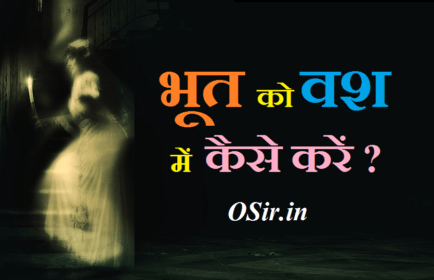 भूत शरीर में कैसे आते हैं, भूत से दोस्ती कैसे करें, भूत को कैसे पहचाने, शरीर में भूत होने के लक्षण, भूत बुलाने का मंत्र हिंदी, मृत आत्मा से संपर्क कैसे करें, अपनी आत्मा को कैसे देखे, कैसे पता करें कि घर में भूत-प्रेत है, शरीर में भूत होने के लक्षण, शरीर में सवारी कैसे आती है, इंसान के शरीर में देवी देवता कैसे आते हैं, आत्मा शरीर में कब प्रवेश करती है, भूत कैसे होते हैं, शरीर में जिन्न होने के लक्षण, भूत से दोस्ती कैसे करे, bhoot kaise dekhe , bhoot kaise dekhe jaate hain, bhoot kaise dekhe, bhoot ko kaise dekhe, bhoot pret ko kaise dekhe, भूत कैसे देखें, bhoot kaise dekhen, bhoot ko kaise dekhen, bhoot kaise dekhte hain, bhoot ko kaise dekhte hain, bhoot se kaam kaise kare , ,
