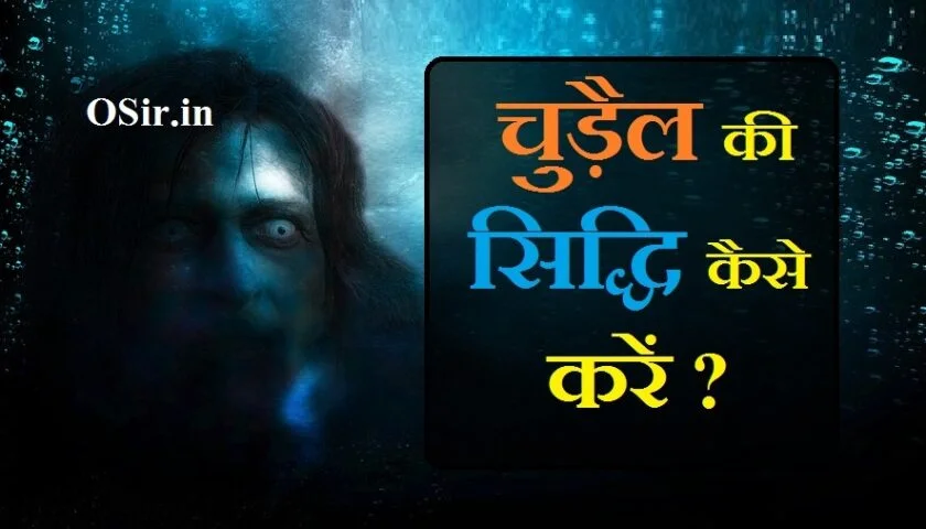 , चुड़ैल सिद्ध करने की विधि, भूतनी साधना, भूत बुलाने का मंत्र हिंदी, एक दिन की अप्सरा साधना, उर्वशी अप्सरा साधना मंत्र, अप्सरा साधना का सच, परी साधना, इन्द्रजाल साधना, जिंद सिद्ध करने की विधि, मोहिनी मंत्र की विधि, भूत बुलाने का मंत्र हिंदी, गायत्री मंत्र सिद्ध करने की विधि, सुंदरी प्रेतनी साधना, उर्वशी अप्सरा साधना मंत्र, एक दिन की अप्सरा साधना, अप्सरा साधना का सच, pret siddhi, , pret siddhi in hindi, pret siddhi mantra in hindi, bhoot pret siddhi, bhoot pret siddhi mantra, pret sadhna siddhi, pret ki siddhi, bhoot pret siddhi in hindi, pret aatma ki siddhi, pret atma siddhi, प्रेत सिद्धि के बारे में बताइए, pret siddhi, ,