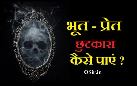 buri aatma se kaise chutkara paye, bhoot pret se chutkara pane ke upay, bhoot pret se bachne ke upay, bhoot bhagane ka hanuman mantra, bhoot bhagane ki jadi buti, bhoot pret nivaran mantra in hindi, bhoot pret ke lakshan, bhoot bhagane ka taweez भूत-प्रेत भगाने का ताबीज, भूत भगाने का मंत्र हिंदी में?, प्रेत बाधा से मुक्ति के उपाय, भूत प्रेत भगाने की जड़ी बूटी, ऊपरी बाधा हटाने के उपाय, भूत भगाने का शिव मंत्र, भूत कैसे पहचाने, भूत-प्रेत बाधा से उपचार का उपा,