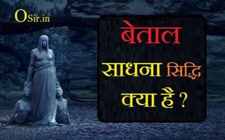 , बेताल कौन होते हैं, बेताल क्या है, अगिया बेताल का अर्थ, बेताल कितने प्रकार के होते हैं, अगिया बेताल साधना मंत्र, बेताल की शक्ति, स्त्री बेताल मंत्र साधना, ताल बेताल साधना, स्त्री बेताल मंत्र साधना, बेताल क्या है, बेताल की शक्ति, ताल बेताल साधना, उग्र काली मंत्र, अग्नि बेताल मंत्र, आंख वीर साधना, मुर्दा जगाने का मंत्र, veer betal , veer betal sadhna, veer betal yantra, veer betal sadhana, veer betal ki kahani, veer betal ki siddhi, veer betal images, veer betal ni varta, veer betal sadhna mantra, veer betal, , betal mantra, betal sadhana pdf, hanuman betal sadhana, betal yantra, dhan betal sadhana, agiya betal sadhana, veer sadhana siddhi, veer betal yantra,