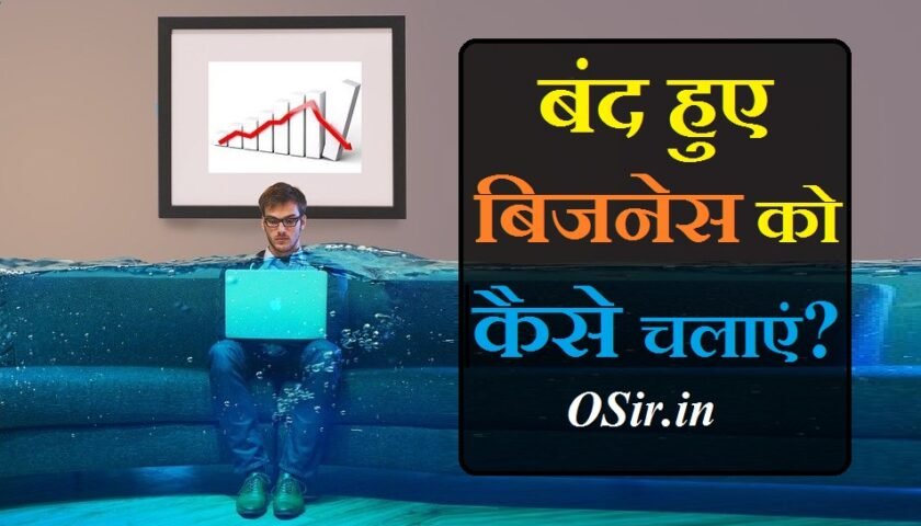 , गांव में कौन सा बिजनेस करें, घर बैठे कौन सा बिजनेस करें, सबसे ज्यादा कमाई वाला बिजनेस, बिजनेस करने का तरीका हिंदी, दो हजार में शुरू करें ये बिजनेस कमाएं लाख रुपये महीना, नया बिजनेस, लॉकडाउन में कौन सा बिजनेस करें, बिना पैसे का बिजनेस, नया बिजनेस कौन सा करें, गांव में कौन सा बिजनेस करें, इंडिया में सबसे अच्छा बिजनेस कौन सा है, घर बैठे रोजगार के तरीके, दो हजार में शुरू करें ये बिजनेस कमाएं लाख रुपये महीना, लॉकडाउन में कौन सा बिजनेस करें, बारिश में कौन सा बिजनेस करें, कौन सा बिजनेस फायदेमंद है, business kaise kare, , business kaise kare bina paise ke, business kaise kare kam paise me, business kaise kare ghar baithe, business kaise karen, business kaise kare online, business kaise karen bataiye, business kaise kare jata hai, business loan kaise apply kare, apna business kaise kare, amazon business kaise kare, agarbatti business kaise kare, business advertisement kaise kare, anaj ka business kaise kare, atta ka business kaise kare, apna online business kaise kare, business kaise bada kare, business ko kaise bada kare, biryani business kaise kare, blogging business kaise kare, b2b business kaise kare, big business kaise kare, business kaise chalu kare, business kaise choose kare, apna business kaise chalu kare, online business kaise chalu kare, chota business kaise kare, chappal business kaise kare, chote business kaise kare, clothes business kaise kare, ,