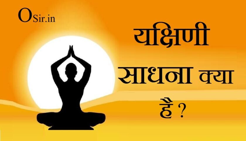 यक्षिणी क्या है, यक्षिणी कौन थी, यक्षिणी साधना और देवी सिद्धियाँ PDF, यक्षिणी की कहानी, यक्षिणी कितने प्रकार की होती है, महालक्ष्मी यक्षिणी साधना, काम यक्षिणी साधना, कामेश्वरी यक्षिणी साधना, अप्सरा और यक्षिणी में अंतर, Yakshini Story, यक्षिणी कितने प्रकार की होती है, यक्ष-यक्षिणी की मूर्ति in haryana, यक्षिणी फोटो, Yakshini Story in Hindi, yakshini sadhana kya hai, yakshini sadhana process, yakshini sadhana experience, yakshini sadhana vidhi, yakshini mantra sadhana, yakshini sadhana book, yakshini sadhana mantra, yakshini sadhana in english, yakshini sadhana in hindi, yakshini sadhna vidhi, यक्षिणी साधना क्या होती है, what is yakshini, what is yakshini in hindi, what is yakshini sadhana, what is yakshini sadhna, what is yakshini vidya, what is yakshini story, what is yakshini in bengali, what is yakshini siddhi, what is yaksha and yakshini, what are yaksha, what is yakshini, what does yakshini meaning, what is the meaning of yakshini, how many types of yakshini, what is the english of yakshini, what is telugu meaning of yakshini, what is the english word of yakshini, is yakshini sadhana dangerous, yakshini sadhana benefits, yakshini sadhana process, how to do yakshini sadhana, yakshini typeswhat is yakshini, what is yakshini in hindi, what is yakshini sadhana, what is yakshini sadhna, what is yakshini vidya, what is yakshini story, what is yakshini in bengali, what is yakshini siddhi, what is yaksha and yakshini, what are yaksha, what is yakshini, what does yakshini meaning, what is the meaning of yakshini, how many types of yakshini, what is the english of yakshini, what is telugu meaning of yakshini, what is the english word of yakshini, is yakshini sadhana dangerous, yakshini sadhana benefits, yakshini sadhana process, how to do yakshini sadhana, yakshini types, ,