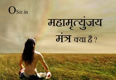 ॐ जूं सः मंत्र इन हिंदी, महामृत्युंजय मंत्र में छिपा है हर समस्या का समाधान, महामृत्युंजय मंत्र जाप के फायदे, महामृत्युंजय मंत्र का जाप कब करना चाहिए, लघु मृत्युंजय मंत्र, महामृत्युंजय बीज मंत्र , महामृत्युंजय मंत्र जाप 108 बार, महामृत्युंजय मंत्र, maha mrityunjaya mantra , maha mrityunjaya mantra in hindi, maha mrityunjaya mantra lyrics, maha mrityunjaya mantra mp3, maha mrityunjaya mantra download, maha mrityunjaya mantra lyrics in hindi, maha mrityunjaya mantra ringtone, maha mrityunjaya mantra tattoo, maha mrityunjaya mantra image, maha mrityunjaya mantra anuradha paudwal, maha mrityunjaya mantra audio song, maha mrityunjaya mantra anuradha paudwal mp3, maha mrityunjaya mantra audio, maha mrityunjaya mantra arth, mahamrityunjay mantra audio ringtone, maha mrityunjaya mantra anuradha paudwal mp3 download pagalworld, maha mrityunjaya mantra audio anuradha paudwal, maha mrityunjaya mantra benefits, maha mrityunjaya mantra benefits in hindi, maha mrityunjaya mantra by anuradha paudwal, maha mrityunjaya mantra benefits quora, maha mrityunjaya mantra by shankar sahney mp3 download, maha mrityunjaya mantra book pdf, maha mrityunjaya mantra by suresh wadkar, maha mrityunjaya mantra bengali, महामृत्युंजय यंत्र लॉकेट, सरस्वती यंत्र लॉकेट लाभ, सरस्वती यंत्र बनाने की विधि, महामृत्युंजय जाप का हिंदी में अर्थ, महामृत्युंजय मंत्र के चमत्कार, महामृत्युंजय मंत्र में छिपा है हर समस्या का समाधान, महामृत्युंजय मंत्र का जाप, महामृत्युंजय मंत्र के रचयिता, महामृत्युंजय गायत्री मंत्र, सवा लाख महामृत्युंजय मंत्र जाप, महामृत्युंजय मंत्र लिखा हुआ, महामृत्युंजय मंत्र जाप के फायदे, महामृत्युंजय मंत्र इन हिंदी PDF, महामृत्युंजय मंत्र का हिंदी में अर्थ, महामृत्युंजय मंत्र में छिपा है हर समस्या का समाधान, संपूर्ण महामृत्युंजय मंत्र डाउनलोड, महामृत्युंजय मंत्र में कितने अक्षर होते हैं, महामृत्युंजय मंत्र लिखा हुआ image, महामृत्युंजय मंत्र जाप 108 बार,maha mrityunjaya mantra jaap vidhi in hindi pdf, mahamrityunjay jaap in hindi,, miracles of maha mrityunjaya mantra in hindi, mahamrityunjaya mantra lyrics, maha mrityunjaya mantra ke chamatkar, mahamrityunjay mantra, maha mrityunjaya mantra benefits, maha mrityunjaya mantra benefits hindi, miracles of maha mrityunjaya mantra in hindi,, maha mrityunjaya mantra ke chamatkar, maha mrityunjaya mantra jaap vidhi in hindi pdf, om jum sah mantra ke fayde, , mahamrityunjay mantra ke fayde, maha mrityunjaya mantra benefits hindi,, mahamrityunjay jaap in hindi,, side effects of mahamrityunjaya mantra,