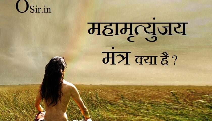 ॐ जूं सः मंत्र इन हिंदी, महामृत्युंजय मंत्र में छिपा है हर समस्या का समाधान, महामृत्युंजय मंत्र जाप के फायदे, महामृत्युंजय मंत्र का जाप कब करना चाहिए, लघु मृत्युंजय मंत्र, महामृत्युंजय बीज मंत्र , महामृत्युंजय मंत्र जाप 108 बार, महामृत्युंजय मंत्र, maha mrityunjaya mantra , maha mrityunjaya mantra in hindi, maha mrityunjaya mantra lyrics, maha mrityunjaya mantra mp3, maha mrityunjaya mantra download, maha mrityunjaya mantra lyrics in hindi, maha mrityunjaya mantra ringtone, maha mrityunjaya mantra tattoo, maha mrityunjaya mantra image, maha mrityunjaya mantra anuradha paudwal, maha mrityunjaya mantra audio song, maha mrityunjaya mantra anuradha paudwal mp3, maha mrityunjaya mantra audio, maha mrityunjaya mantra arth, mahamrityunjay mantra audio ringtone, maha mrityunjaya mantra anuradha paudwal mp3 download pagalworld, maha mrityunjaya mantra audio anuradha paudwal, maha mrityunjaya mantra benefits, maha mrityunjaya mantra benefits in hindi, maha mrityunjaya mantra by anuradha paudwal, maha mrityunjaya mantra benefits quora, maha mrityunjaya mantra by shankar sahney mp3 download, maha mrityunjaya mantra book pdf, maha mrityunjaya mantra by suresh wadkar, maha mrityunjaya mantra bengali, महामृत्युंजय यंत्र लॉकेट, सरस्वती यंत्र लॉकेट लाभ, सरस्वती यंत्र बनाने की विधि, महामृत्युंजय जाप का हिंदी में अर्थ, महामृत्युंजय मंत्र के चमत्कार, महामृत्युंजय मंत्र में छिपा है हर समस्या का समाधान, महामृत्युंजय मंत्र का जाप, महामृत्युंजय मंत्र के रचयिता, महामृत्युंजय गायत्री मंत्र, सवा लाख महामृत्युंजय मंत्र जाप, महामृत्युंजय मंत्र लिखा हुआ, महामृत्युंजय मंत्र जाप के फायदे, महामृत्युंजय मंत्र इन हिंदी PDF, महामृत्युंजय मंत्र का हिंदी में अर्थ, महामृत्युंजय मंत्र में छिपा है हर समस्या का समाधान, संपूर्ण महामृत्युंजय मंत्र डाउनलोड, महामृत्युंजय मंत्र में कितने अक्षर होते हैं, महामृत्युंजय मंत्र लिखा हुआ image, महामृत्युंजय मंत्र जाप 108 बार,maha mrityunjaya mantra jaap vidhi in hindi pdf, mahamrityunjay jaap in hindi,, miracles of maha mrityunjaya mantra in hindi, mahamrityunjaya mantra lyrics, maha mrityunjaya mantra ke chamatkar, mahamrityunjay mantra, maha mrityunjaya mantra benefits, maha mrityunjaya mantra benefits hindi, miracles of maha mrityunjaya mantra in hindi,, maha mrityunjaya mantra ke chamatkar, maha mrityunjaya mantra jaap vidhi in hindi pdf, om jum sah mantra ke fayde, , mahamrityunjay mantra ke fayde, maha mrityunjaya mantra benefits hindi,, mahamrityunjay jaap in hindi,, side effects of mahamrityunjaya mantra,
