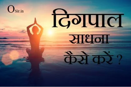 दिगपाल किसे कहते हैं ? , दिगपाल का अर्थ, दिगपाल छंद, दिगपाल लांजेकर, दिगपाल किसे कहते हैं, दिगपाल in hindi, दिगपाल अर्थ, दश दिगपाल, 10 दिगपाल, दिगपाल साधना क्या है ?, दिगपाल साधना कैसे करे ? , दिगपाल साधना करने के फायदे , दिगपाल साधना करे ?, दिगपाल साधना मंत्र क्या है ? , दिगपाल साधना क्यों की जाती है ? , 10 दिगपाल साधना कौन सी है ? , 10 दिगपाल कौन से है ? , digpaal sadhana kya hai ? , digpaal sadhana kaise kare ? , digpaal sadhana karne ke fayde ? , digpaal sadhana sadhana kaise ki jati hai ? , digpaal sadhana kyu ki jati hai ? , digpaal sadhana mantra kya hai ? , digpaal sadhana kaunsee hai ? , digpaal sadhana kyu ki jati hai ? ,