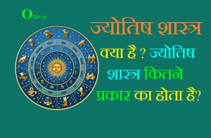 jyotish shastra kya hai , , jyotish shastra kya hai, jyotish shastra kya hota hai, kya jyotish shastra jhutha hai, jyotish shastra jyotish shastra, about jyotish shastra in hindi, astrology jyotish shastra, jyotish shastra ke bare mein bataiye, what is jyotish shastra in hindi, jyotish shastra ki jankari, jyotish shastra kaise sikhe, jyotish shastra meaning in english, jyotish shastra ke bare mein bataen, jyotish shastra rekha, jyotish shastra ke bare mein, jyotish shastra ke upay, jyotish shastra video, jyotish ka video, पंच पक्षी शास्त्र, वैदिक ज्योतिष कुंडली, वैदिक ज्योतिष इन हिंदी PDF, लग्न क्या है, वैदिक ज्योतिष उपाय, क्या लग्न और राशि के बीच अंतर है, ज्योतिष किसे कहते हैं, लग्न कितने होते हैं, ज्योतिष डिग्री, ज्योतिष के फायदे, क्या कुंडली सच होती है, ज्योतिष में क्या उपाय करने से घटना बदल सकते है, भारतीय ज्योतिष कुंडली, ज्योतिष के प्रकार, ज्योतिष की समस्त शाखाओं को विस्तृत रूप से स्पष्ट कीजिए, ज्योतिष शास्त्र के रचयिता, ज्योतिष शास्त्र मराठी, मानव जीवन में ज्योतिष का प्रकार, ज्योतिष का महत्व, ज्योतिष शास्त्र के रचयिता, मानव जीवन में ज्योतिष के प्रकार, ज्योतिष की समस्त शाखाओं को विस्तृत रूप से स्पष्ट कीजिए, महर्षि ज्योतिष शास्त्र का परिचय, ज्योतिष शास्त्र का इतिहास, ज्योतिष शास्त्र का स्वरूप, ज्योतिष सीखें, ज्योतिष का महत्व, ज्योतिष शास्त्र के रचयिता, मानव जीवन में ज्योतिष के प्रकार, महर्षि ज्योतिष शास्त्र का परिचय, ज्योतिष शास्त्र मराठी, ज्योतिष की समस्त शाखाओं को विस्तृत रूप से स्पष्ट कीजिए, ज्योतिष शास्त्र का इतिहास,