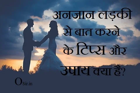 , लड़कियों से बात करने के टॉपिक्स हिंदी, मोबाइल में बात करने का तरीका, लड़कियों से बात करने का ऐप, लड़कियों से फोन पर कैसे बात करें, ऑनलाइन लड़कियों से बात करना है मोबाइल नंबर, Ladki se baat karne ka tarika whatsapp, Ladki se baat karne ka tarika in Hindi, Online Ladki se baat Karne ka Tarika, लड़कियों से क्या क्वेश्चन पूछे, मोबाइल में बात करने का तरीका, चालाकी से बात करने का तरीका, बात करने का तरीका इन हिंदी, लड़कों से बात करने के टॉपिक्स, लड़कियों से बात करने वाला व्हाट्सएप, लड़कियों से बात करना ऑनलाइन, लड़को से बात करने के टॉपिक्स हिंदी, ladki se baat karne ka tareeka , ladki se baat karne ka tarika whatsapp, ladki se baat karne ka tarika instagram, ladki se baat karne ka tarika hindi, ladki se baat karne ka tarika phone pe, ladki se baat karne ka tarika hindi me, ladki se baat karne ka tarika in urdu, ladki se baat karne ka tarika, ladki se baat karne ka tarika video, kisi bhi ladki se baat karne ka tarika, ladki se baat karne wala tarika, ladki se baat karne ke tips, ladki se english me baat karne ka tarika, fb par ladki se baat karne ka tarika, ladki se baat karne ka option, ladki se baat karne ke tarike, anjan ladki se baat karne ka tarika in hindi, ladki se phone pe baat karne ka tarika in hindi, ,