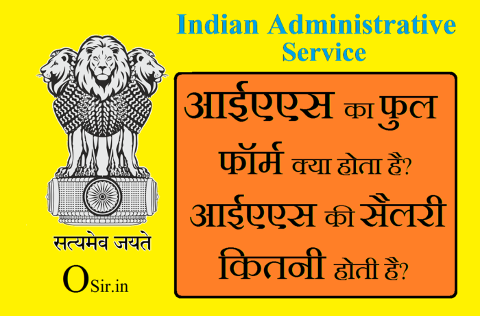 ias-kaise-bane-and-salary-osir-in